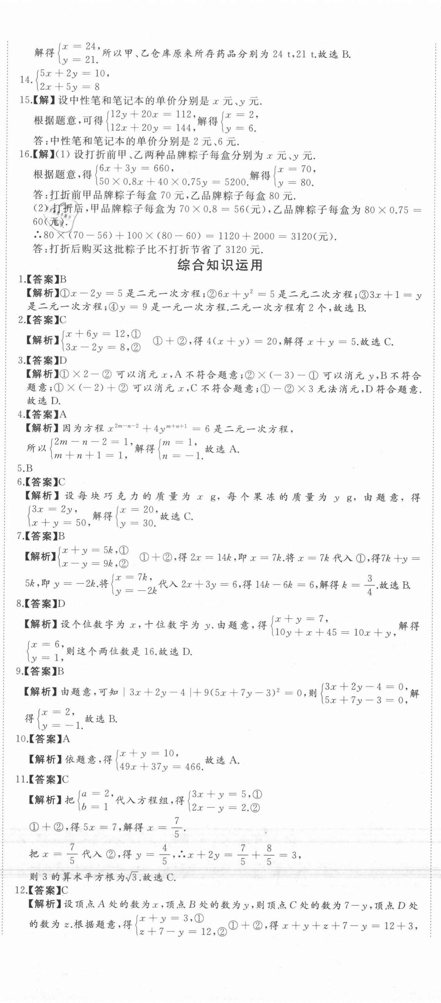 2021年首席期末8套卷七年級(jí)數(shù)學(xué)下冊(cè)冀教版 第2頁(yè)