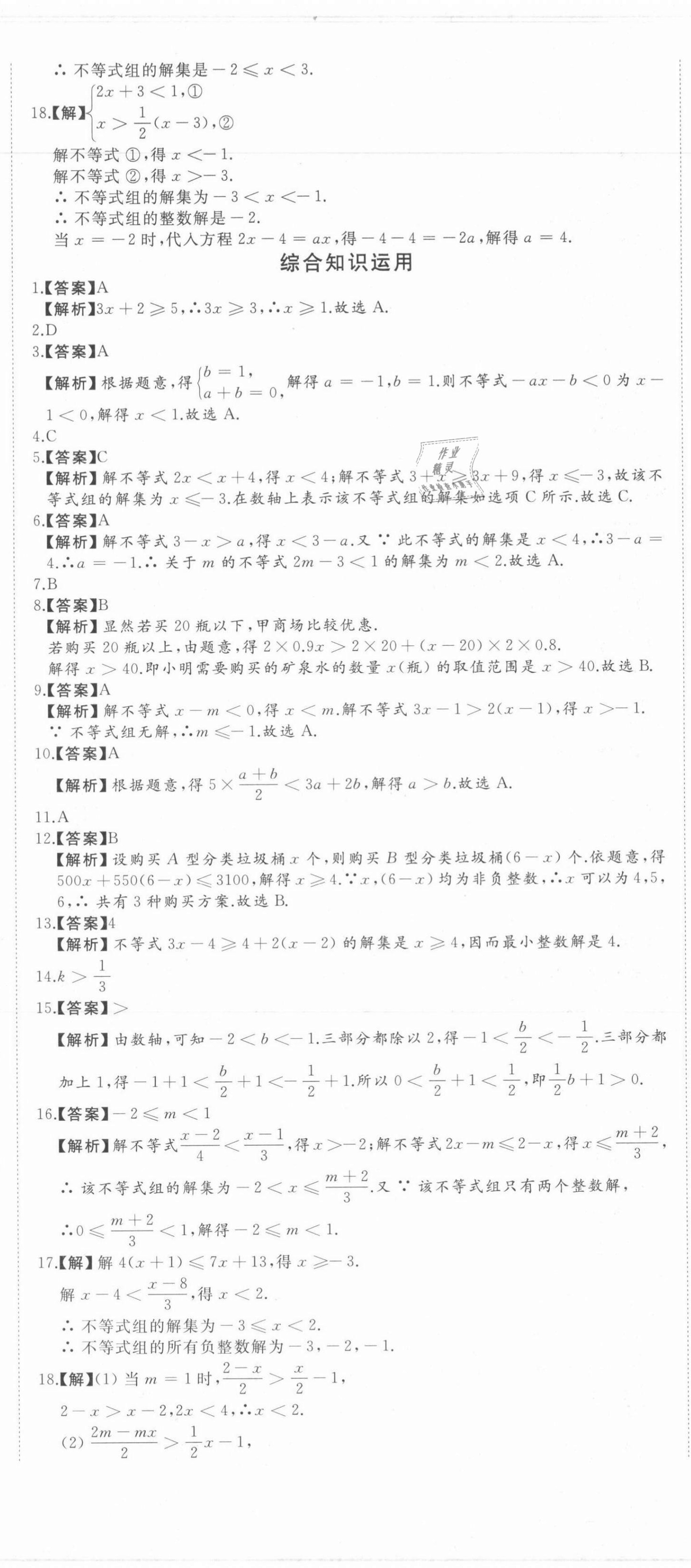 2021年首席期末8套卷七年級(jí)數(shù)學(xué)下冊(cè)冀教版 第5頁(yè)