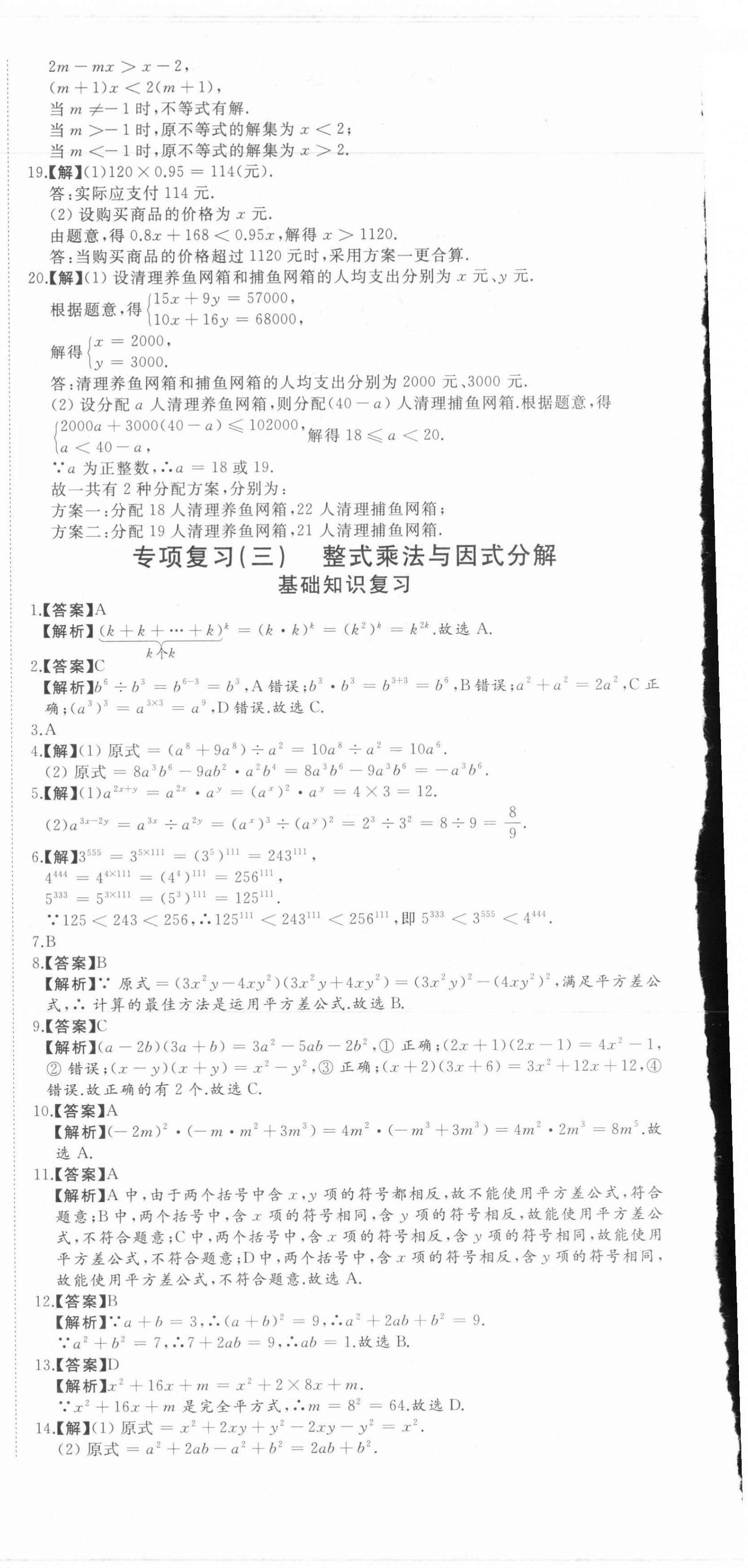 2021年首席期末8套卷七年级数学下册冀教版 第6页