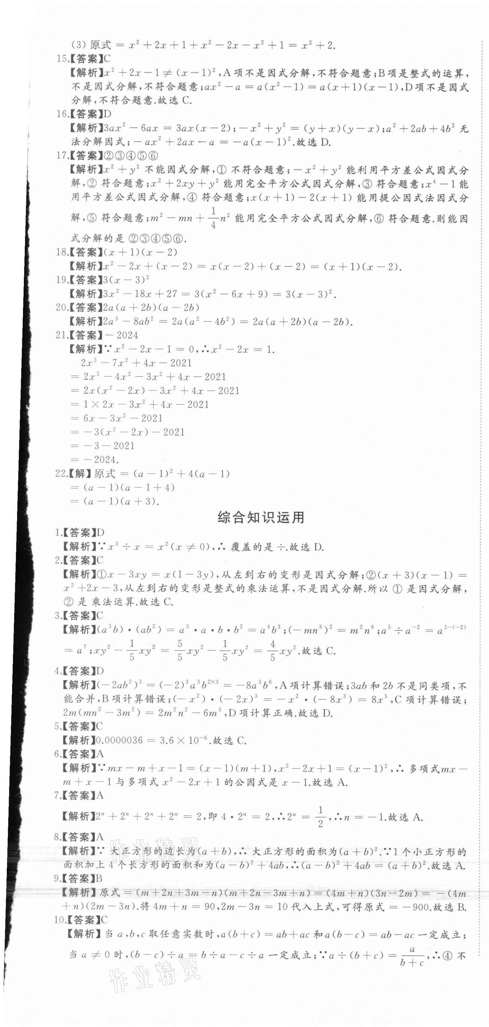 2021年首席期末8套卷七年级数学下册冀教版 第7页