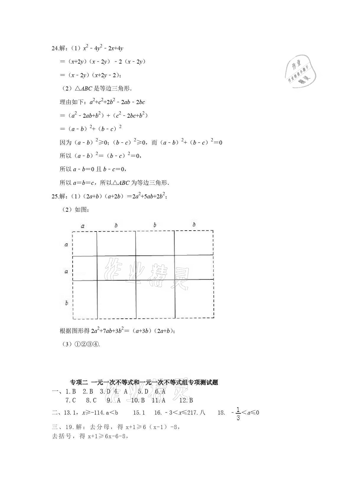 2021年高分裝備贏在期末七年級數(shù)學(xué)下冊冀教版河北專版 參考答案第2頁