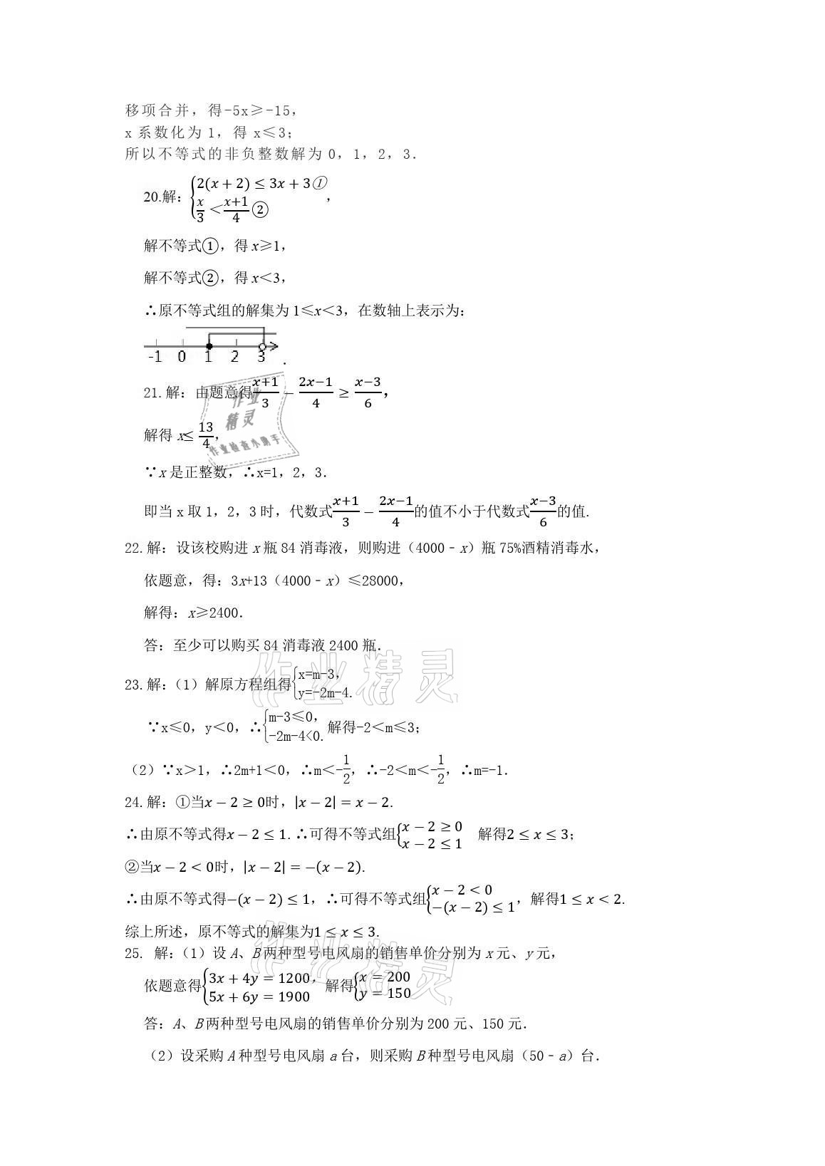 2021年高分裝備贏在期末七年級(jí)數(shù)學(xué)下冊(cè)冀教版河北專版 參考答案第3頁(yè)