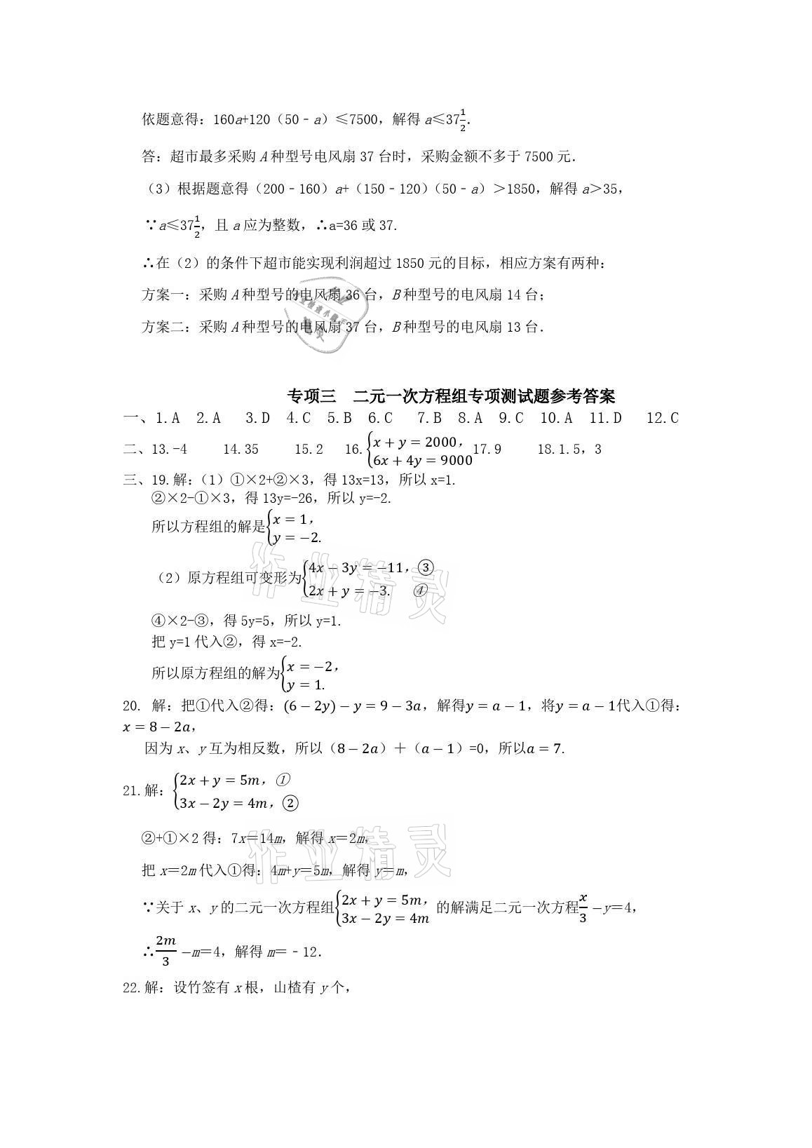 2021年高分裝備贏在期末七年級(jí)數(shù)學(xué)下冊(cè)冀教版河北專版 參考答案第4頁(yè)