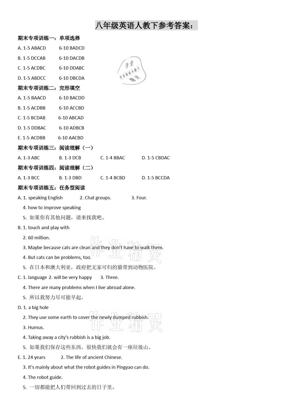 2021年高分裝備贏在期末八年級英語下冊人教版河北專版 參考答案第1頁