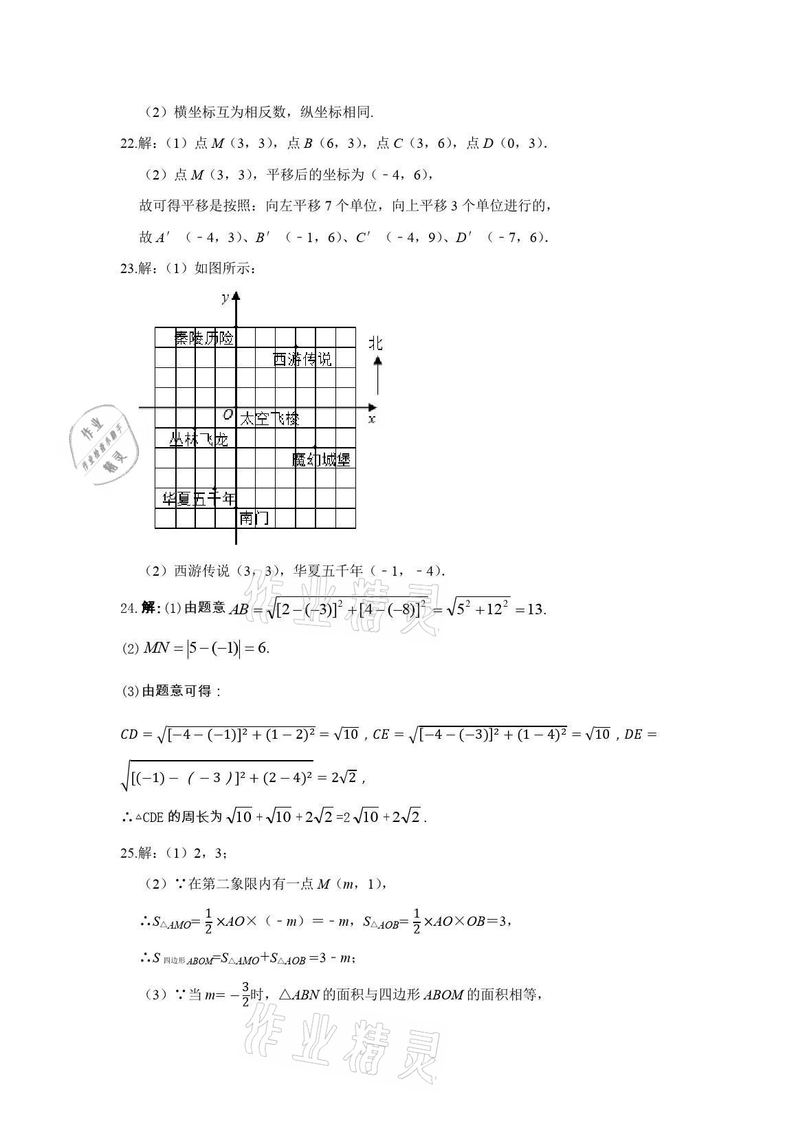 2021年高分裝備贏在期末八年級數(shù)學(xué)下冊冀教版河北專版 參考答案第4頁