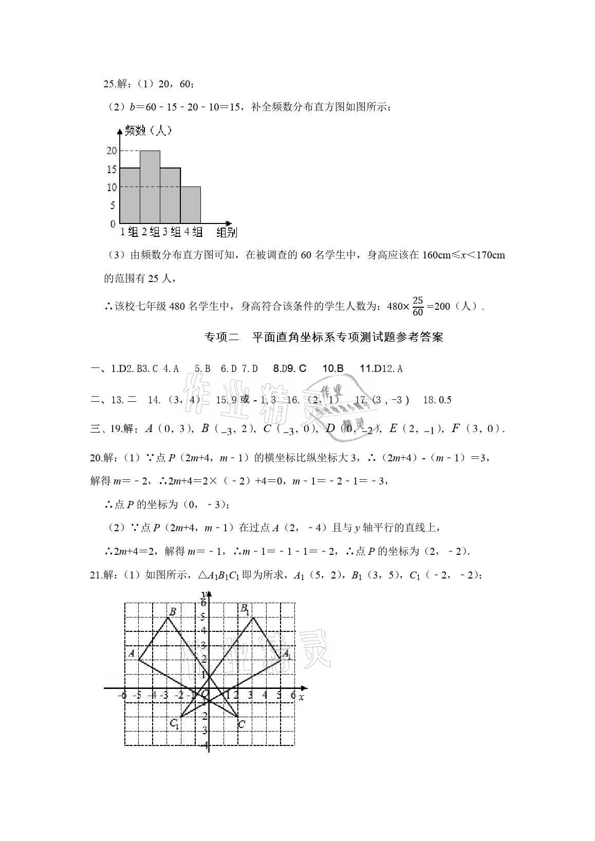 2021年高分裝備贏在期末八年級數(shù)學下冊冀教版河北專版 參考答案第3頁