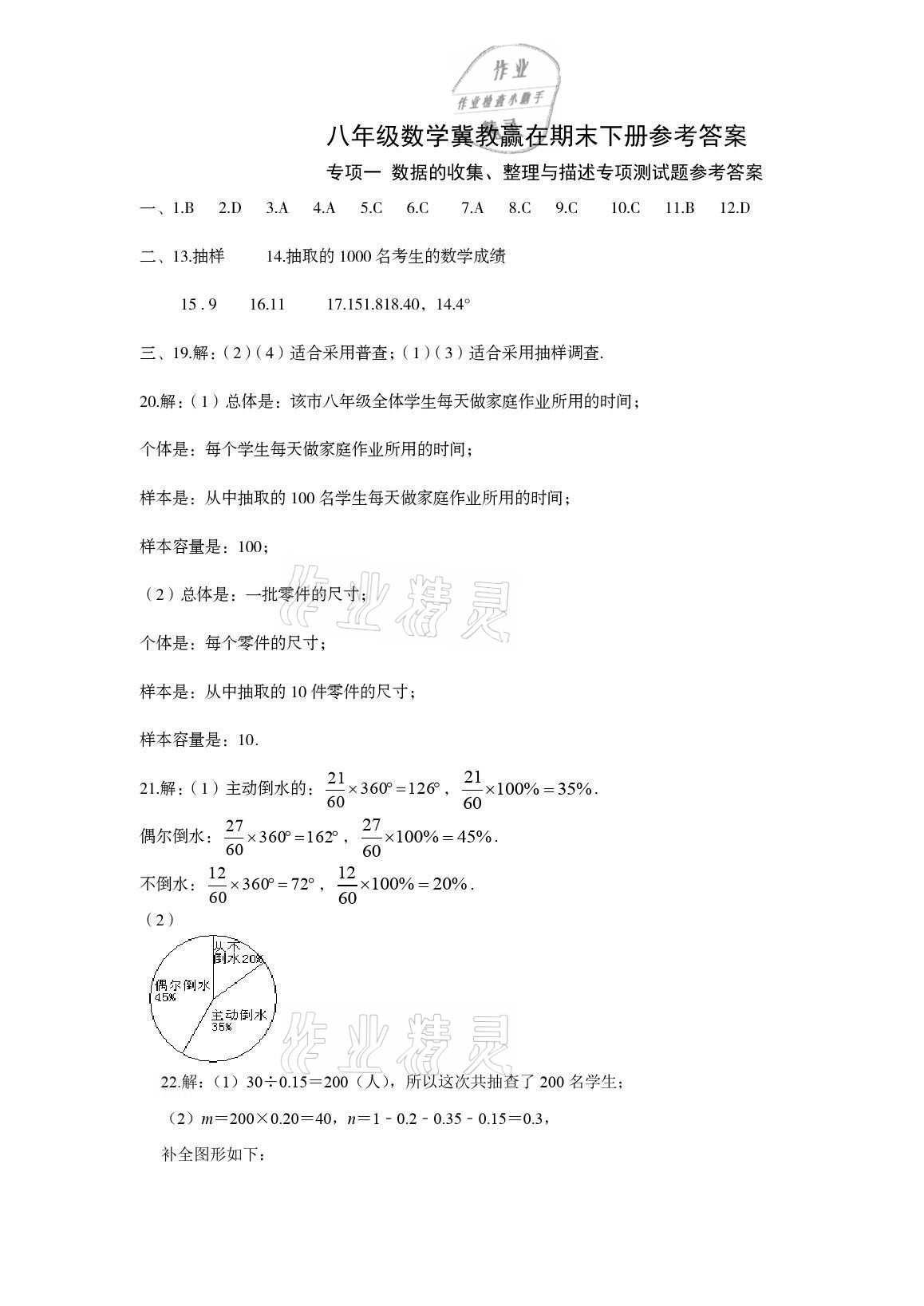 2021年高分裝備贏在期末八年級(jí)數(shù)學(xué)下冊(cè)冀教版河北專(zhuān)版 參考答案第1頁(yè)