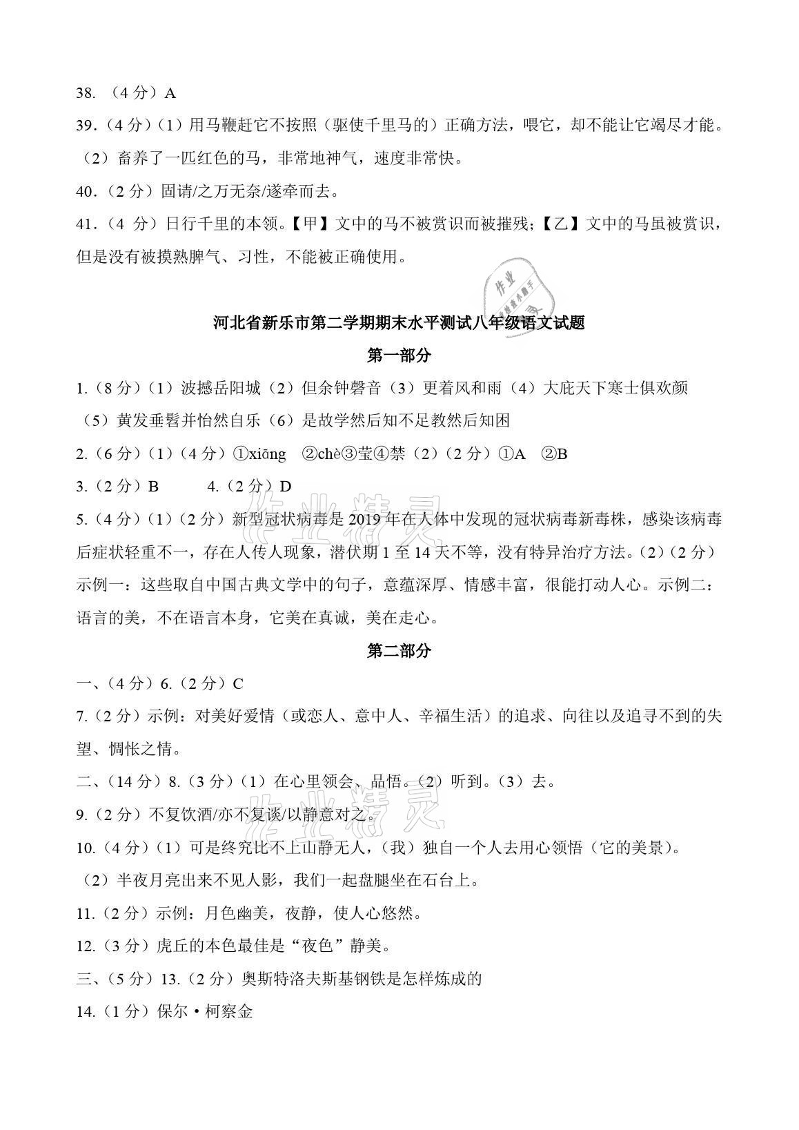 2021年高分裝備贏在期末八年級語文下冊人教版 參考答案第5頁