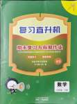 2021年復(fù)習(xí)直升機(jī)七年級數(shù)學(xué)下冊北師大版期末復(fù)習(xí)與假期作業(yè)