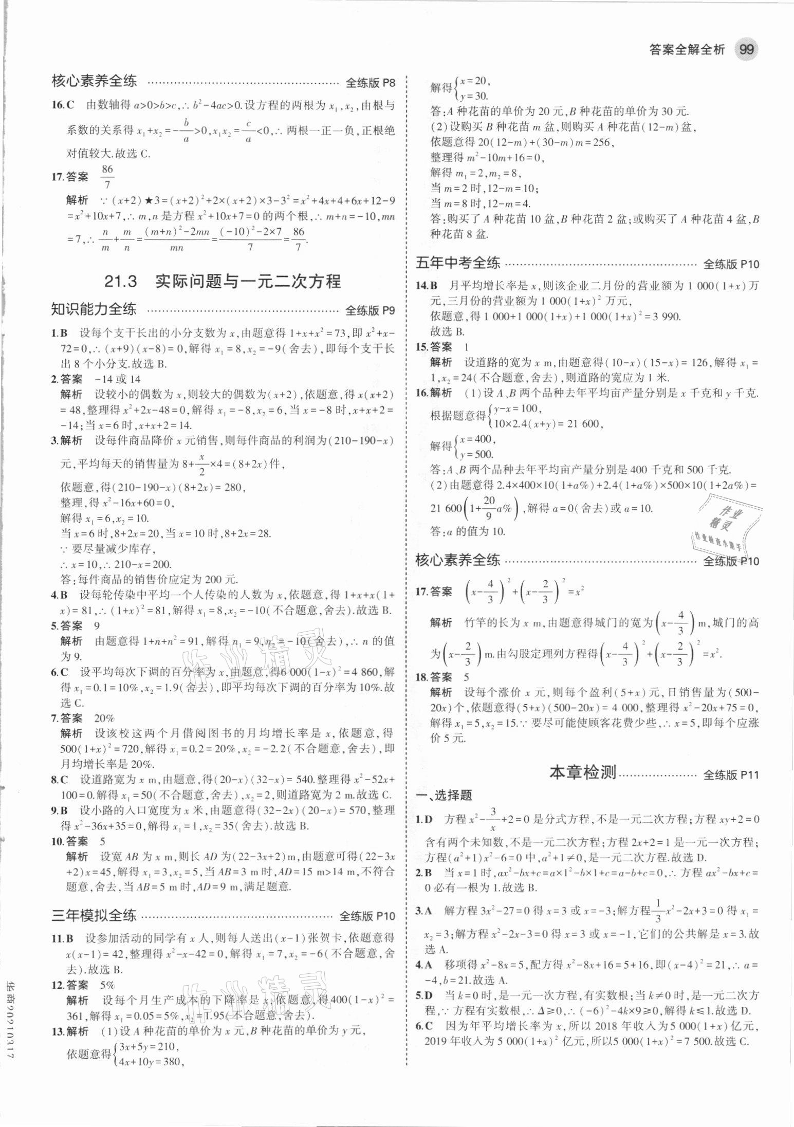 2021年5年中考3年模拟九年级数学上册人教版 参考答案第5页