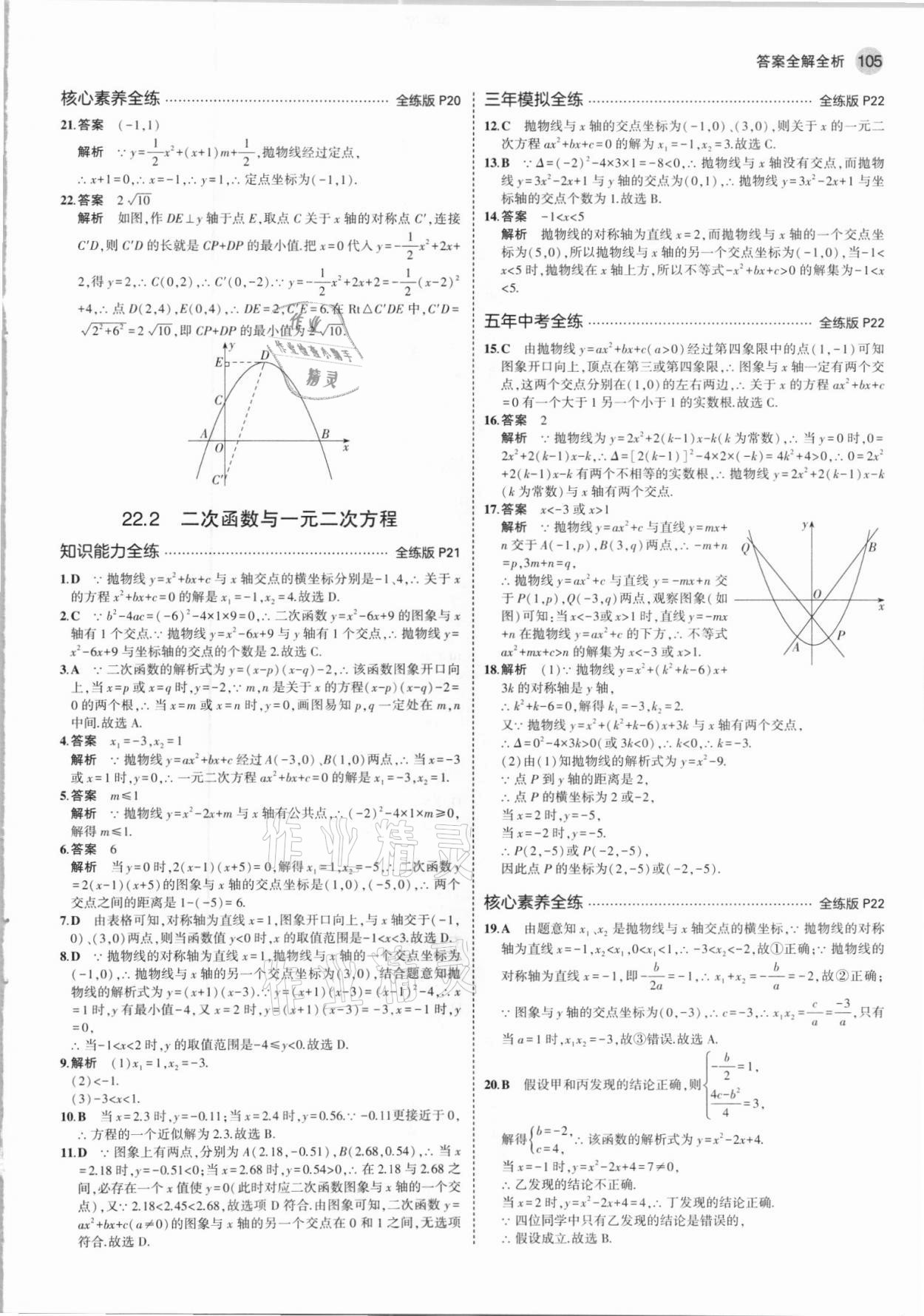 2021年5年中考3年模擬九年級(jí)數(shù)學(xué)上冊(cè)人教版 參考答案第11頁(yè)