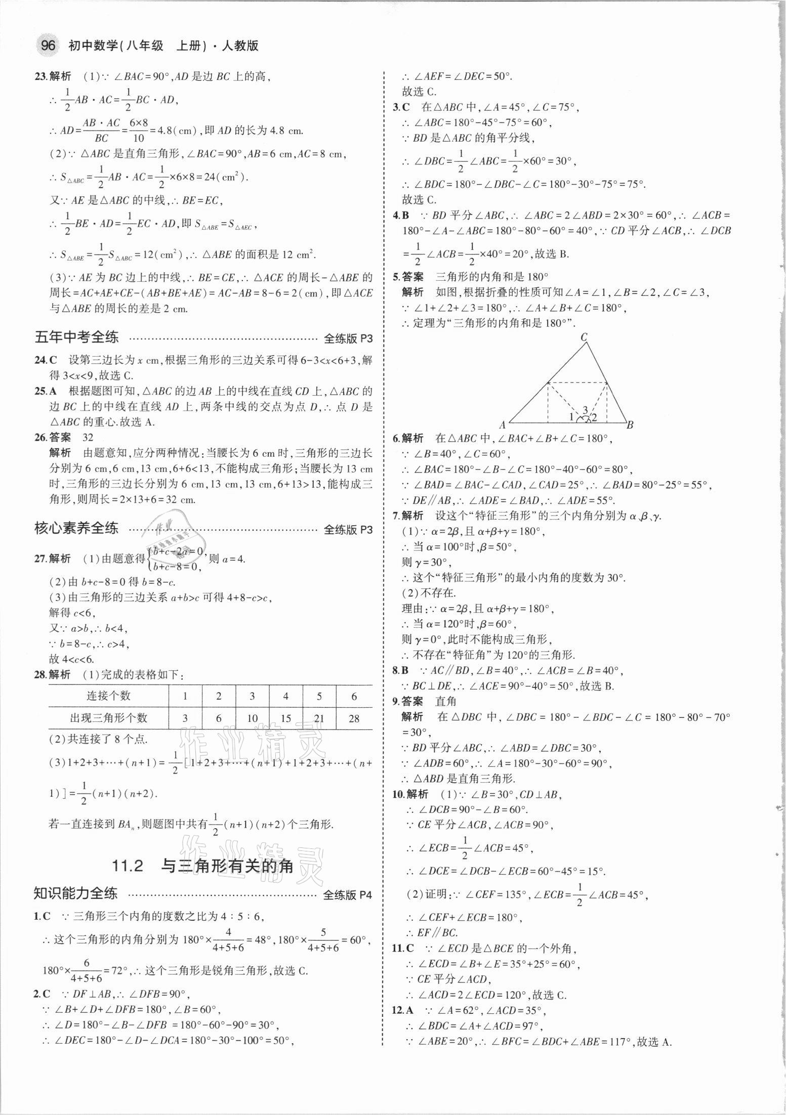 2021年5年中考3年模拟八年级数学上册人教版 参考答案第2页