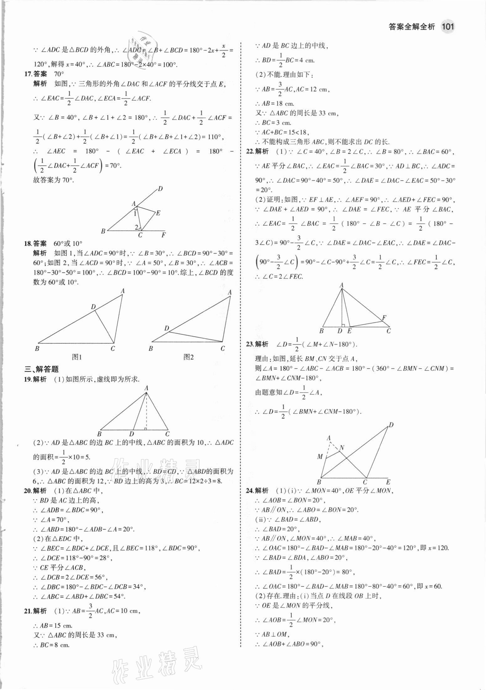 2021年5年中考3年模拟八年级数学上册人教版 参考答案第7页