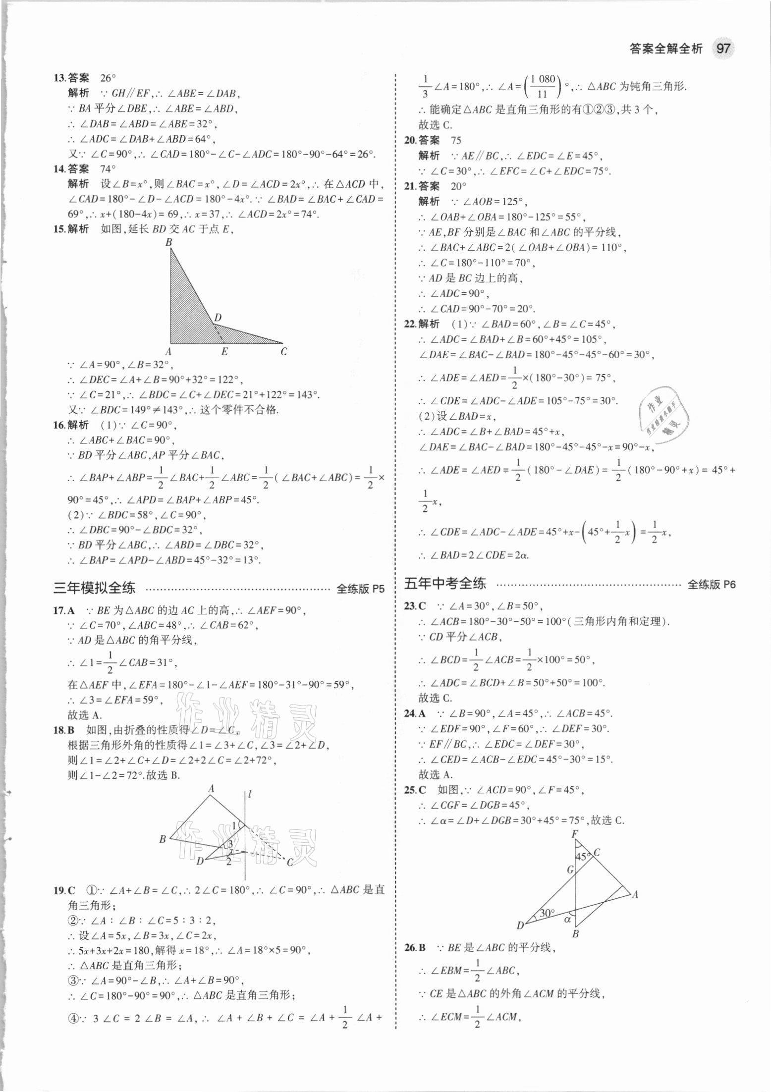 2021年5年中考3年模拟八年级数学上册人教版 参考答案第3页