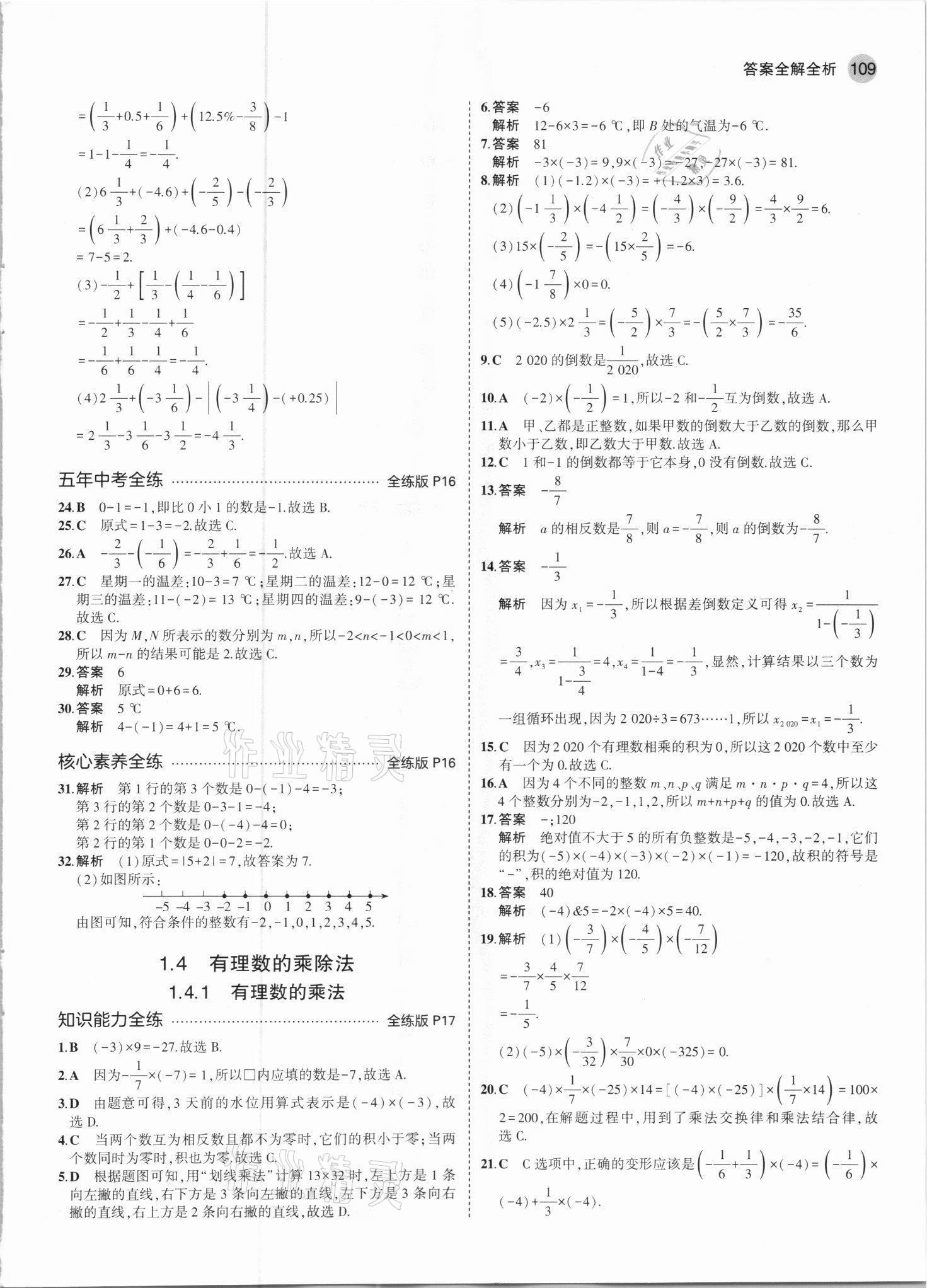 2021年5年中考3年模擬七年級數(shù)學(xué)上冊人教版 參考答案第7頁