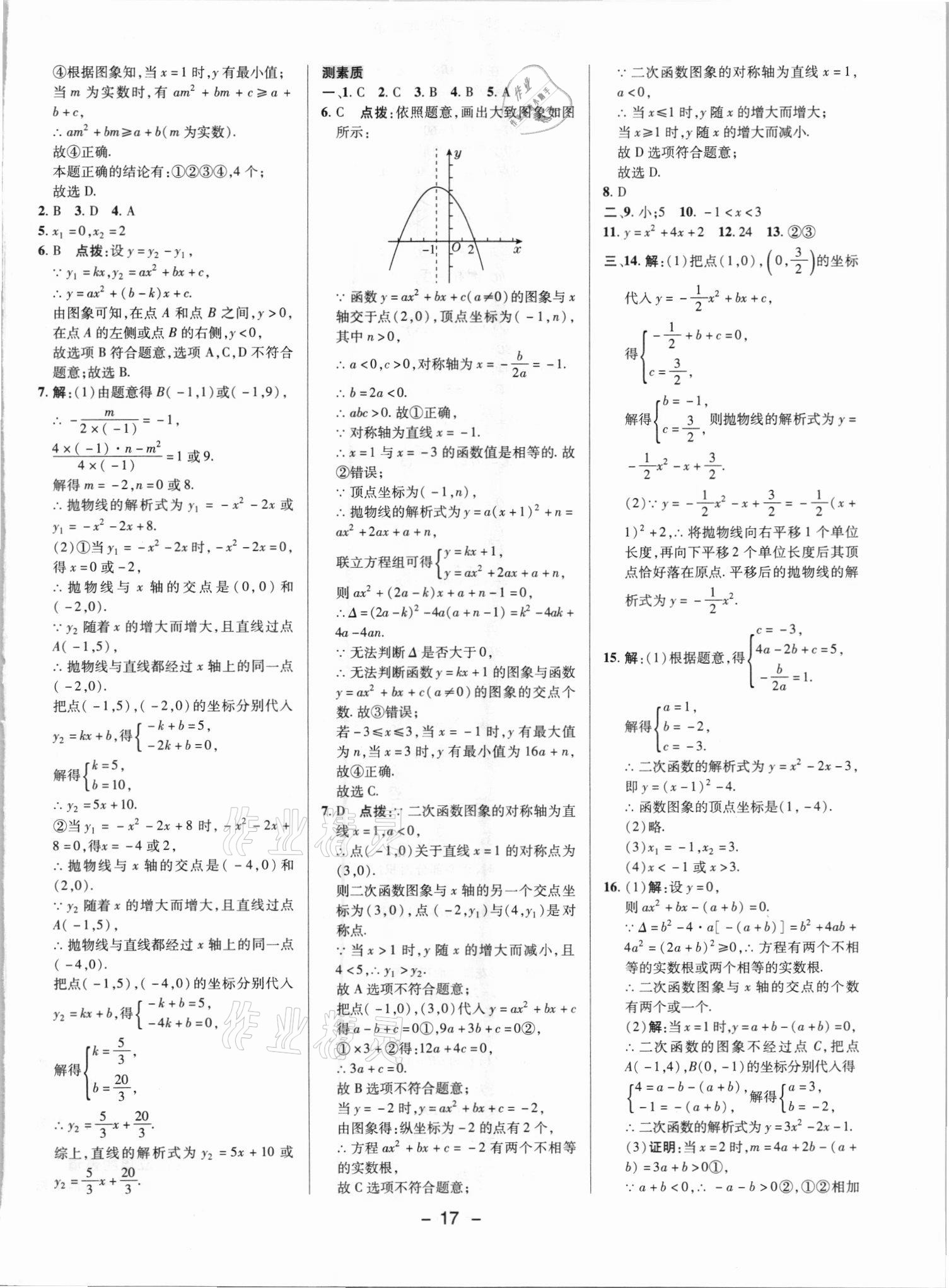 2021年綜合應(yīng)用創(chuàng)新題典中點(diǎn)九年級(jí)數(shù)學(xué)上冊(cè)人教版 參考答案第16頁