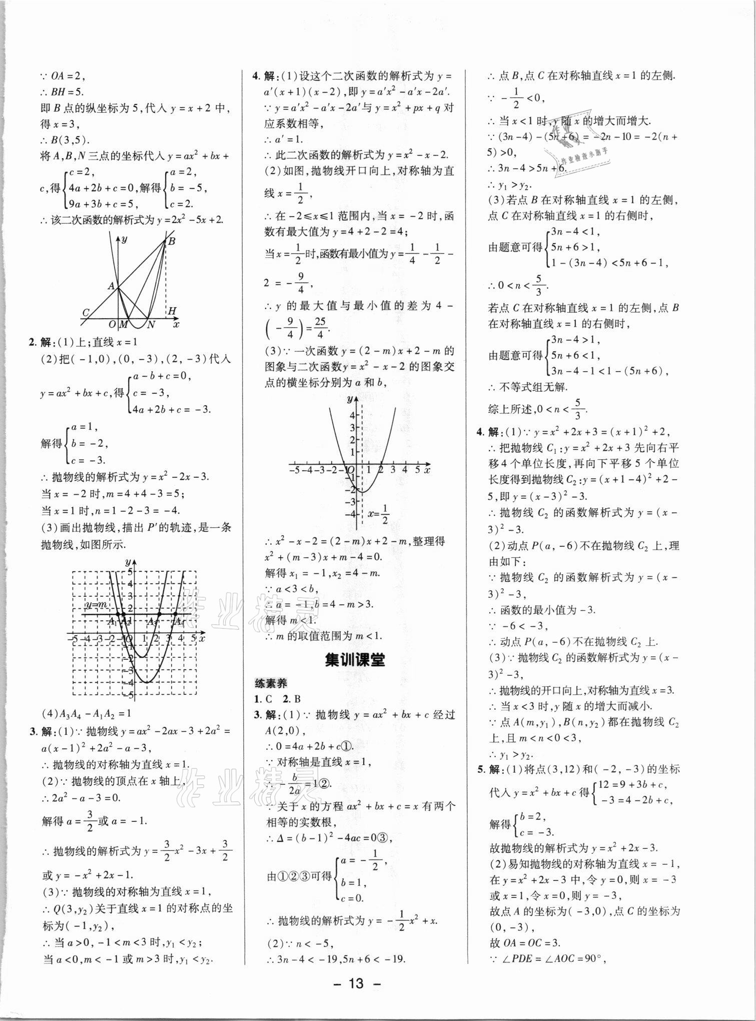 2021年綜合應(yīng)用創(chuàng)新題典中點(diǎn)九年級(jí)數(shù)學(xué)上冊(cè)人教版 參考答案第12頁(yè)