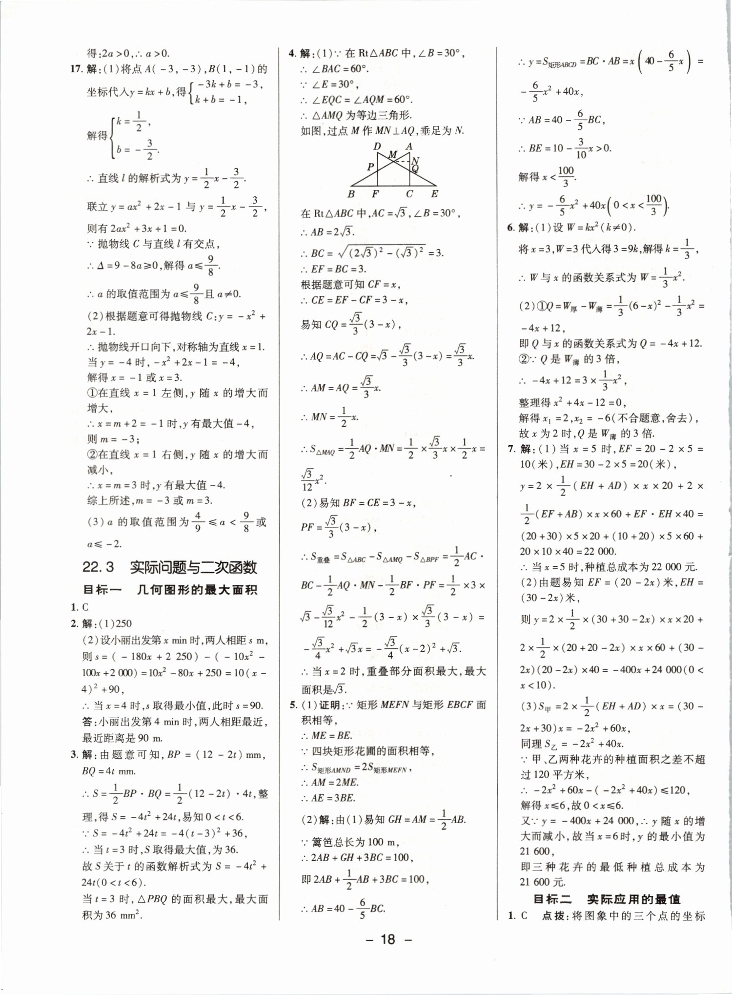 2021年綜合應(yīng)用創(chuàng)新題典中點(diǎn)九年級(jí)數(shù)學(xué)上冊(cè)人教版 參考答案第17頁(yè)