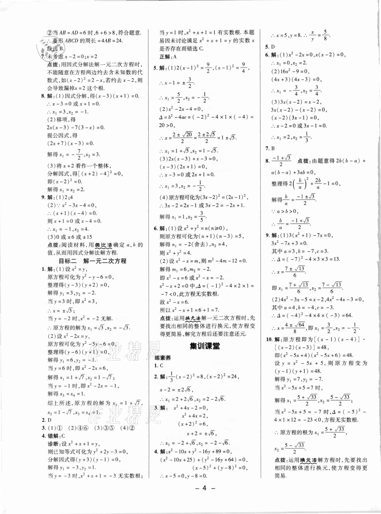 2021年綜合應(yīng)用創(chuàng)新題典中點(diǎn)九年級(jí)數(shù)學(xué)上冊(cè)人教版 參考答案第3頁(yè)