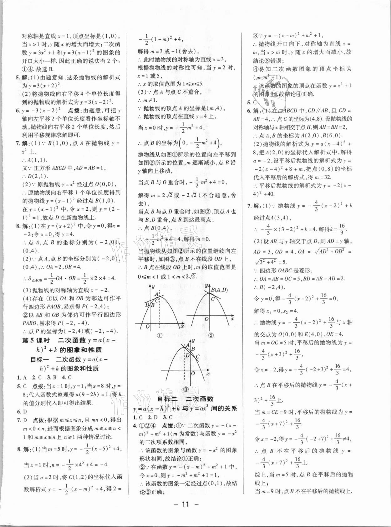 2021年綜合應(yīng)用創(chuàng)新題典中點(diǎn)九年級(jí)數(shù)學(xué)上冊(cè)人教版 參考答案第10頁