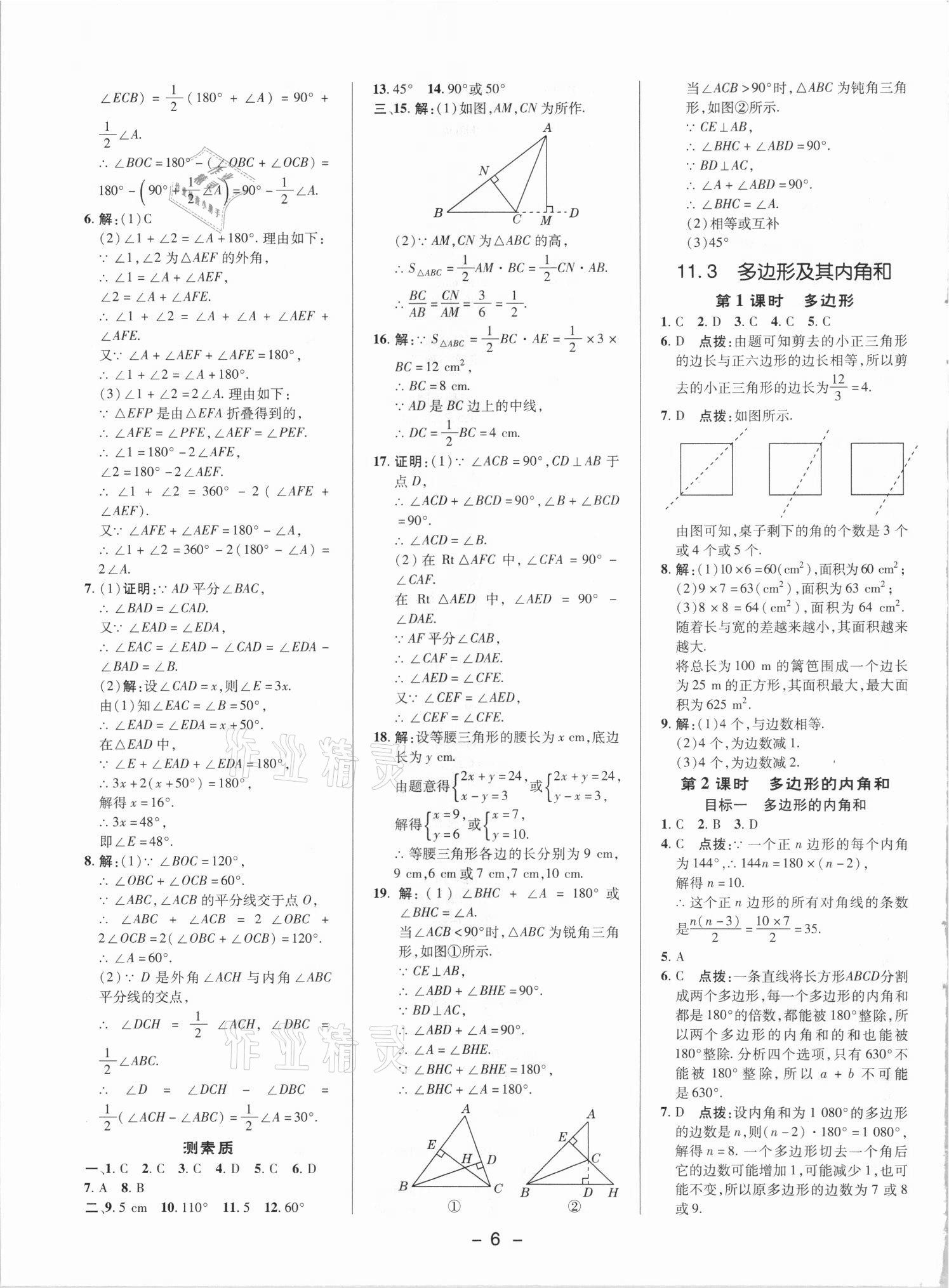 2021年綜合應(yīng)用創(chuàng)新題典中點八年級數(shù)學(xué)上冊人教版 參考答案第5頁