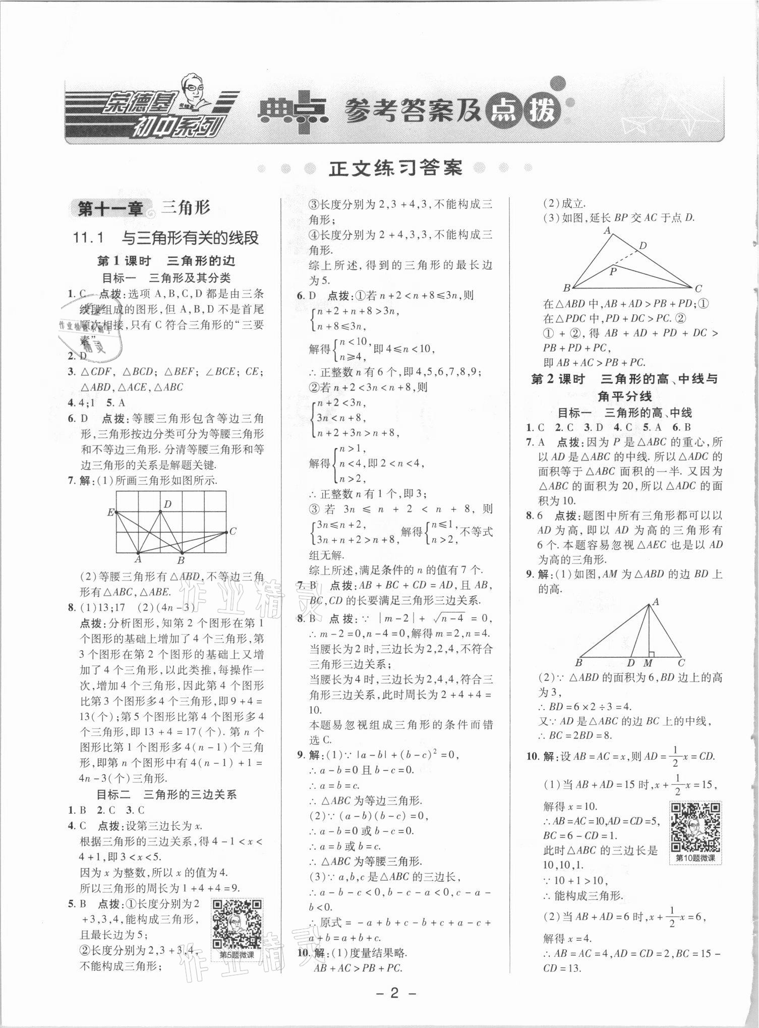 2021年綜合應(yīng)用創(chuàng)新題典中點(diǎn)八年級(jí)數(shù)學(xué)上冊(cè)人教版 參考答案第1頁(yè)