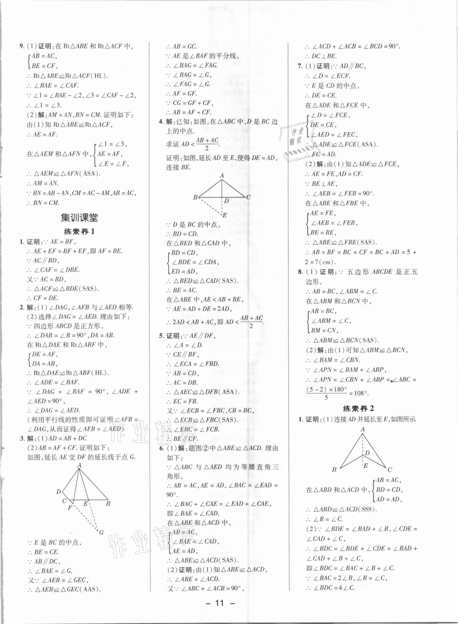 2021年綜合應用創(chuàng)新題典中點八年級數學上冊人教版 參考答案第10頁