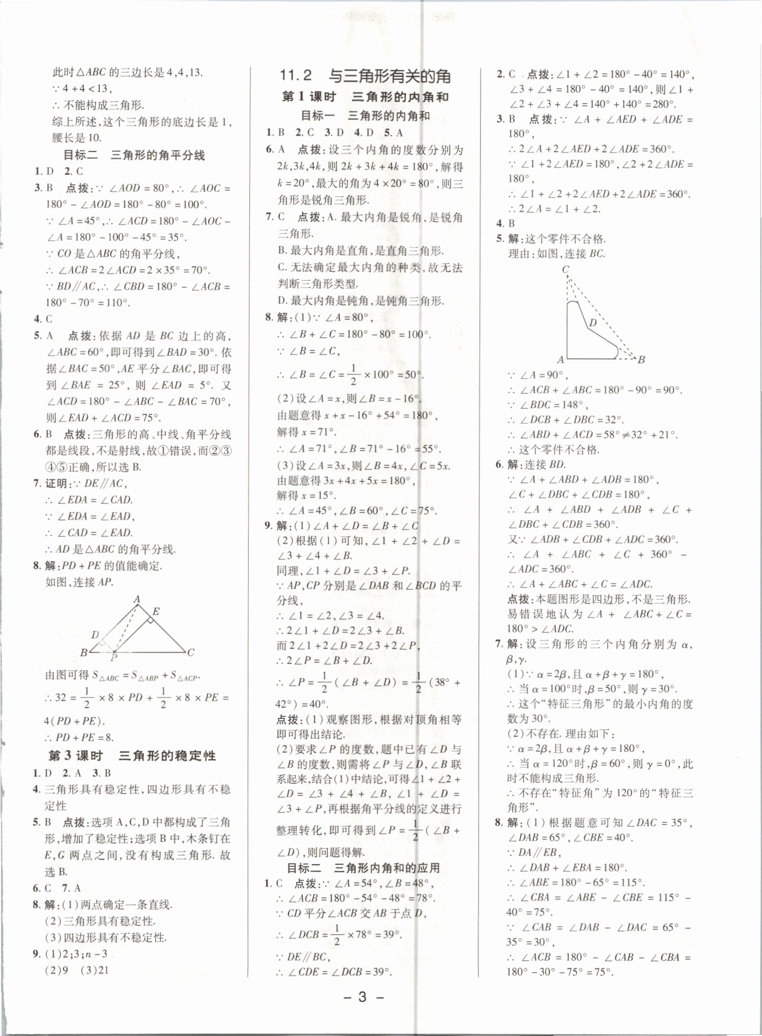 2021年综合应用创新题典中点八年级数学上册人教版 参考答案第2页