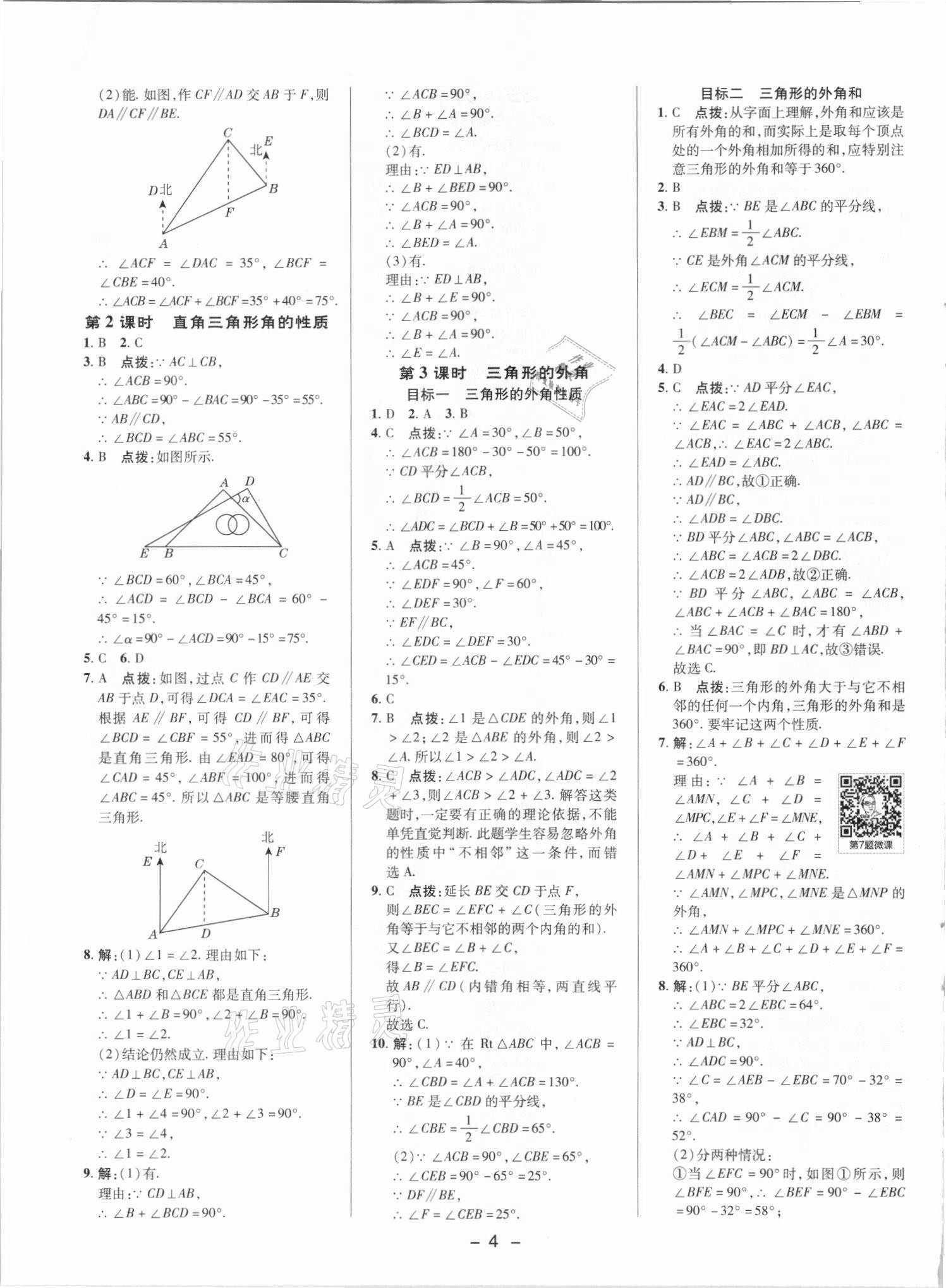 2021年综合应用创新题典中点八年级数学上册人教版 参考答案第3页