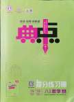 2021年綜合應(yīng)用創(chuàng)新題典中點(diǎn)八年級數(shù)學(xué)上冊人教版