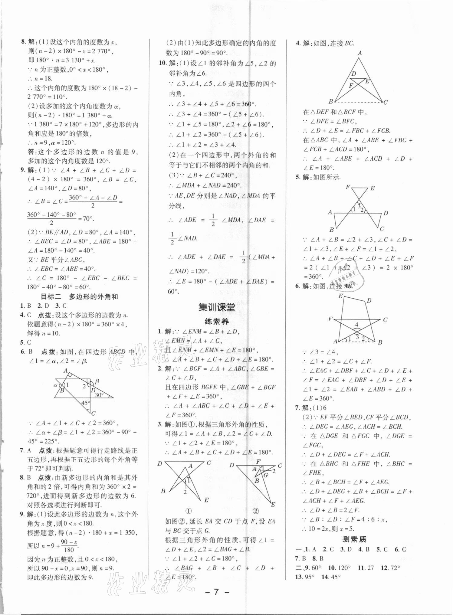 2021年综合应用创新题典中点八年级数学上册人教版 参考答案第6页