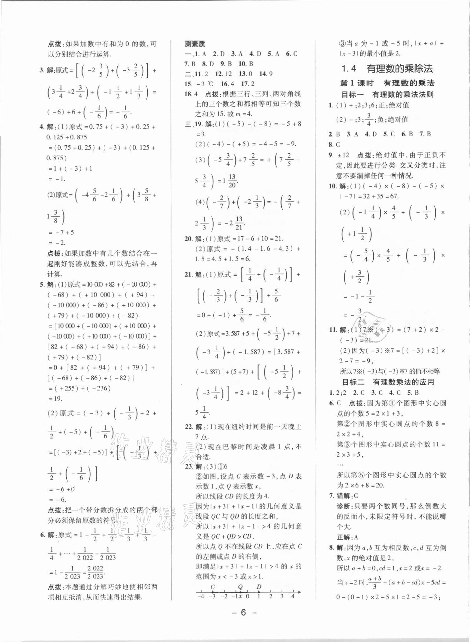 2021年综合应用创新题典中点七年级数学上册人教版 参考答案第5页