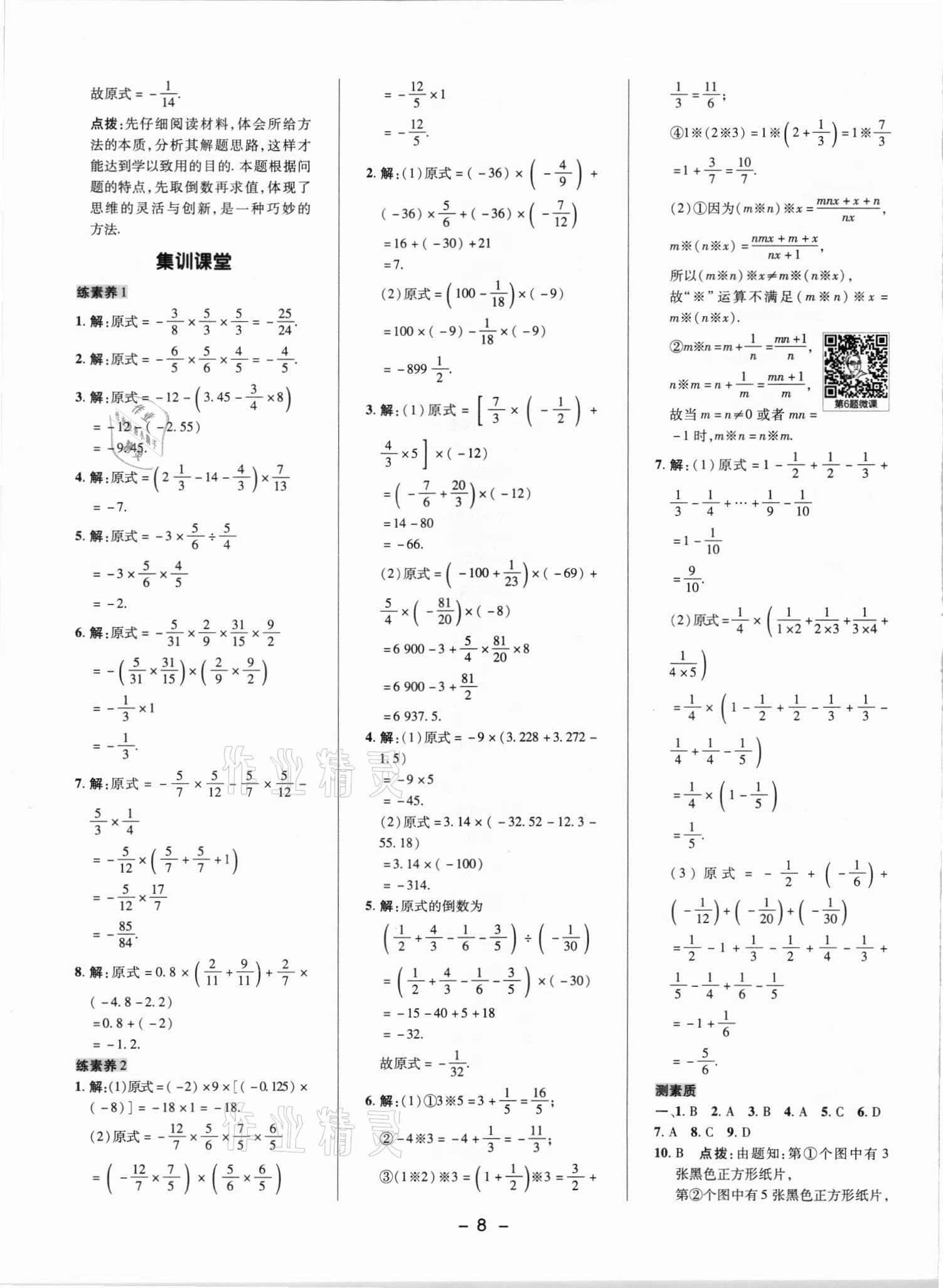 2021年综合应用创新题典中点七年级数学上册人教版 参考答案第7页