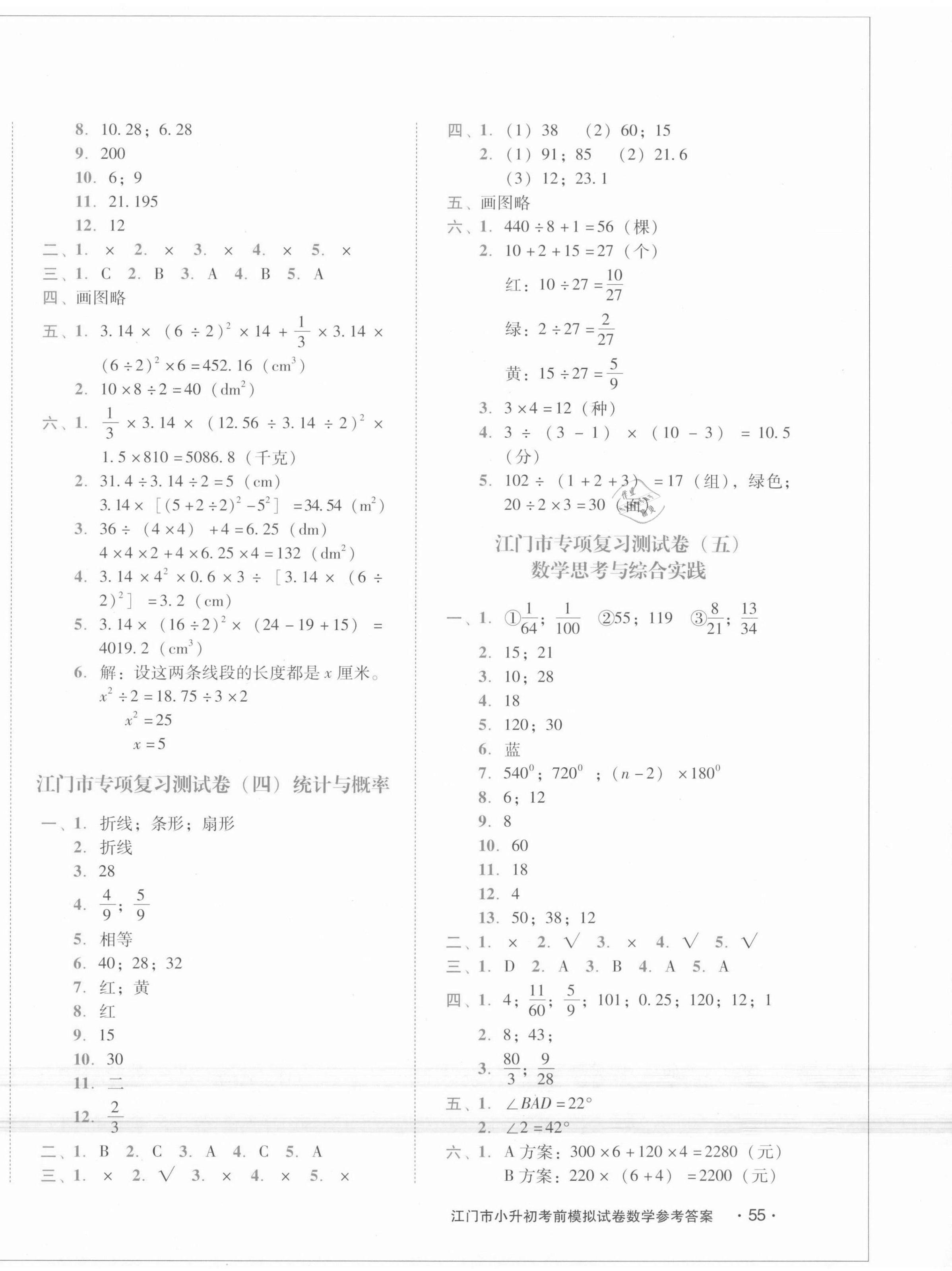 2021年小升初考前模擬試卷數(shù)學(xué)江門專版 第2頁