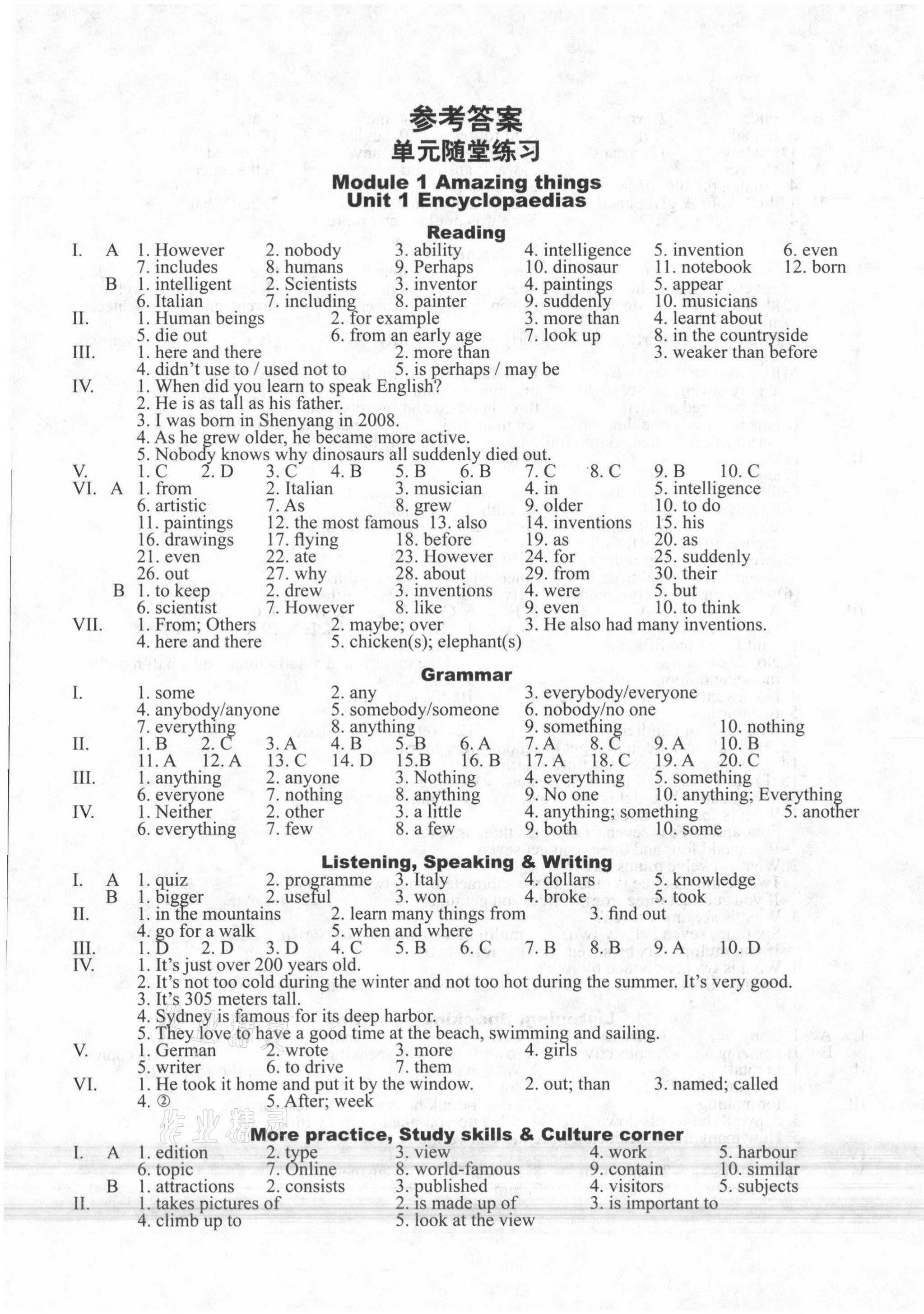 2021年終極學(xué)案八年級(jí)英語(yǔ)上冊(cè)滬教版 第1頁(yè)