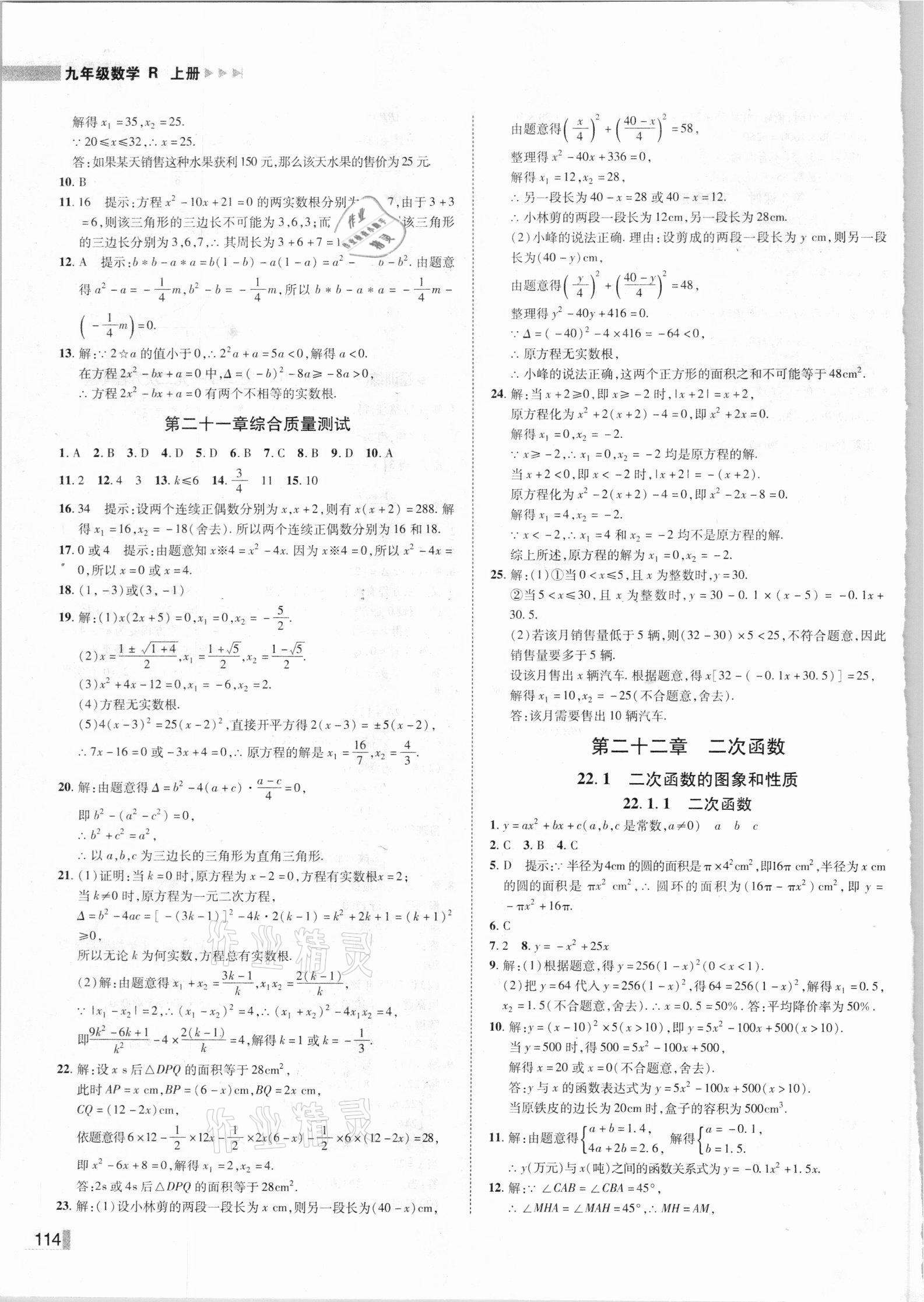 2021年遼寧作業(yè)分層培優(yōu)學(xué)案九年級數(shù)學(xué)上冊人教版 第6頁