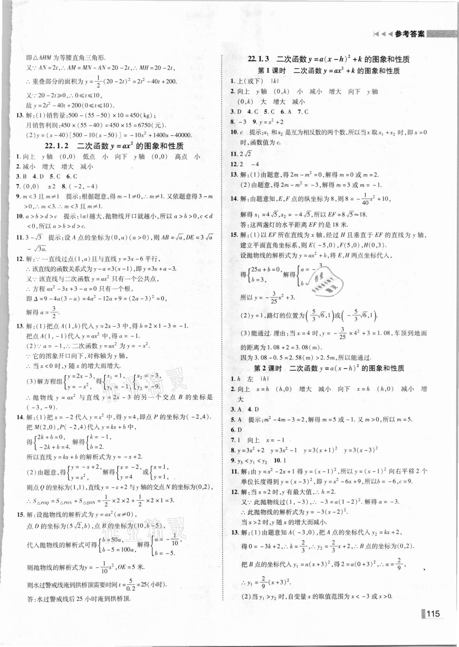 2021年遼寧作業(yè)分層培優(yōu)學(xué)案九年級(jí)數(shù)學(xué)上冊(cè)人教版 第7頁(yè)