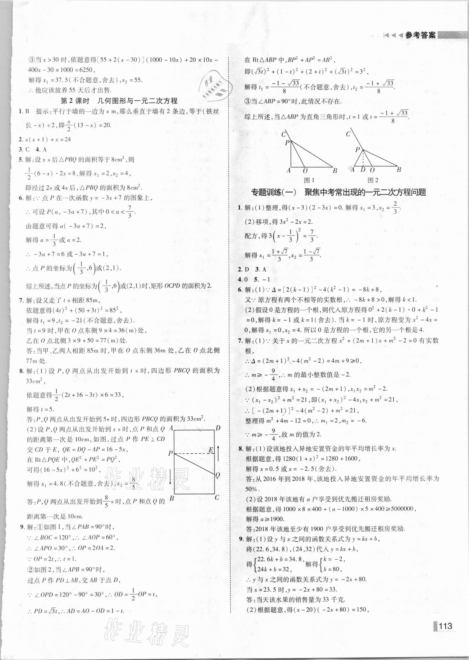 2021年辽宁作业分层培优学案九年级数学上册人教版 第5页