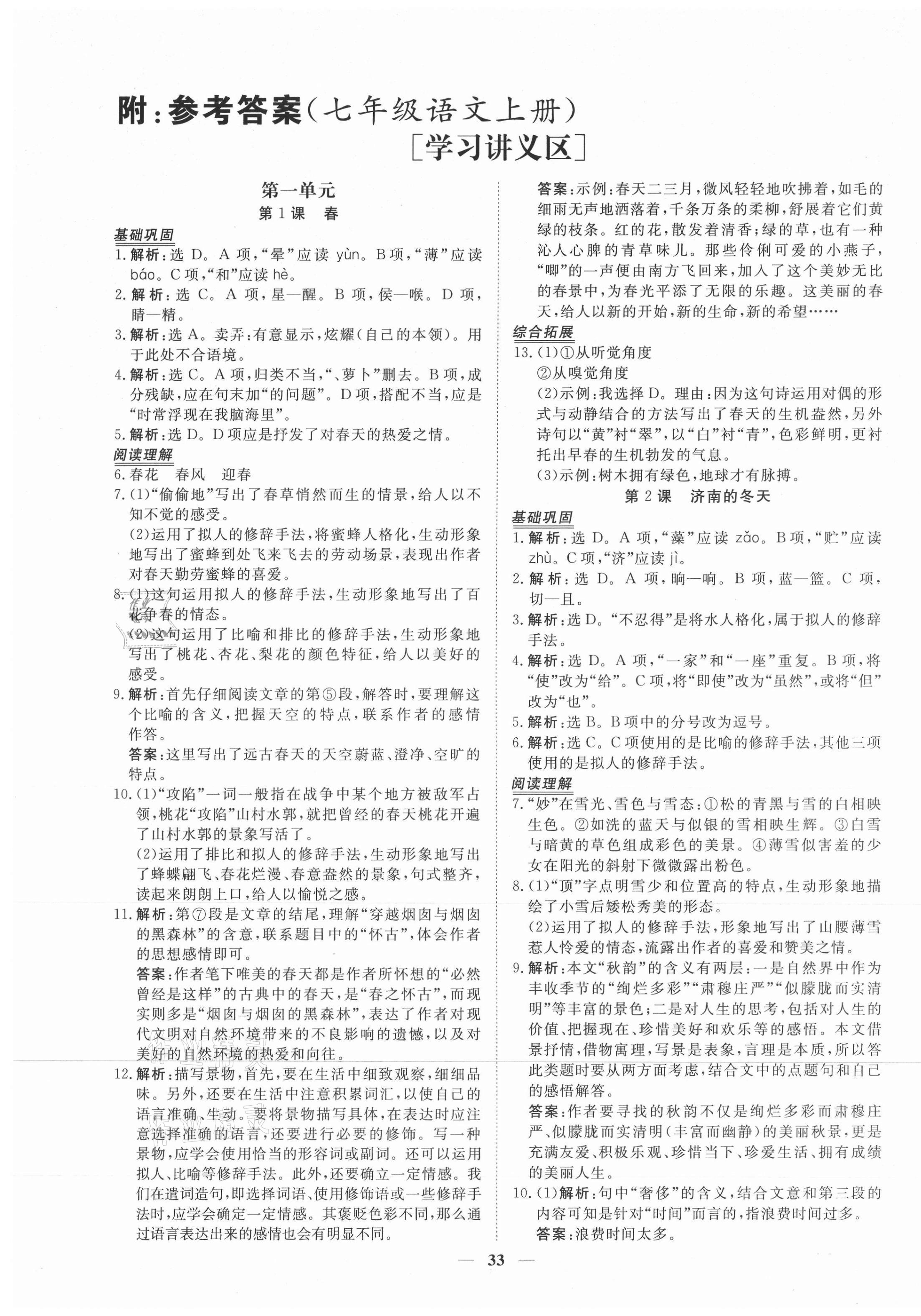 2021年青于藍課堂七年級語文上冊人教版 第1頁