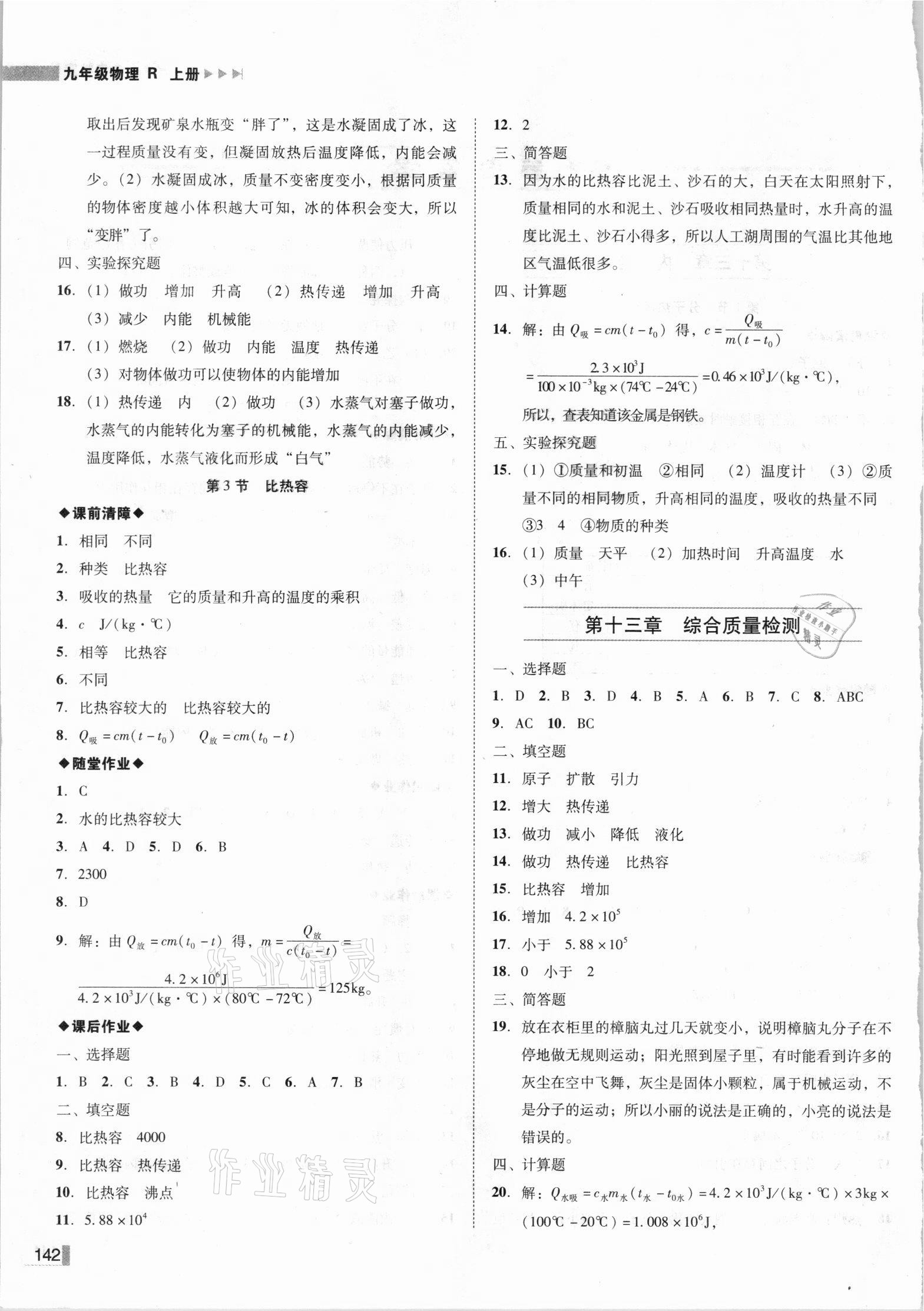 2021年遼寧作業(yè)分層培優(yōu)學(xué)案九年級(jí)物理上冊(cè)人教版 第2頁(yè)