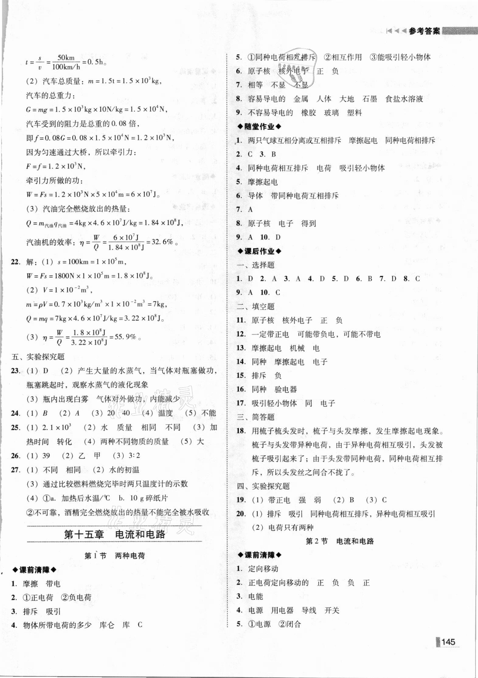 2021年辽宁作业分层培优学案九年级物理上册人教版 第5页