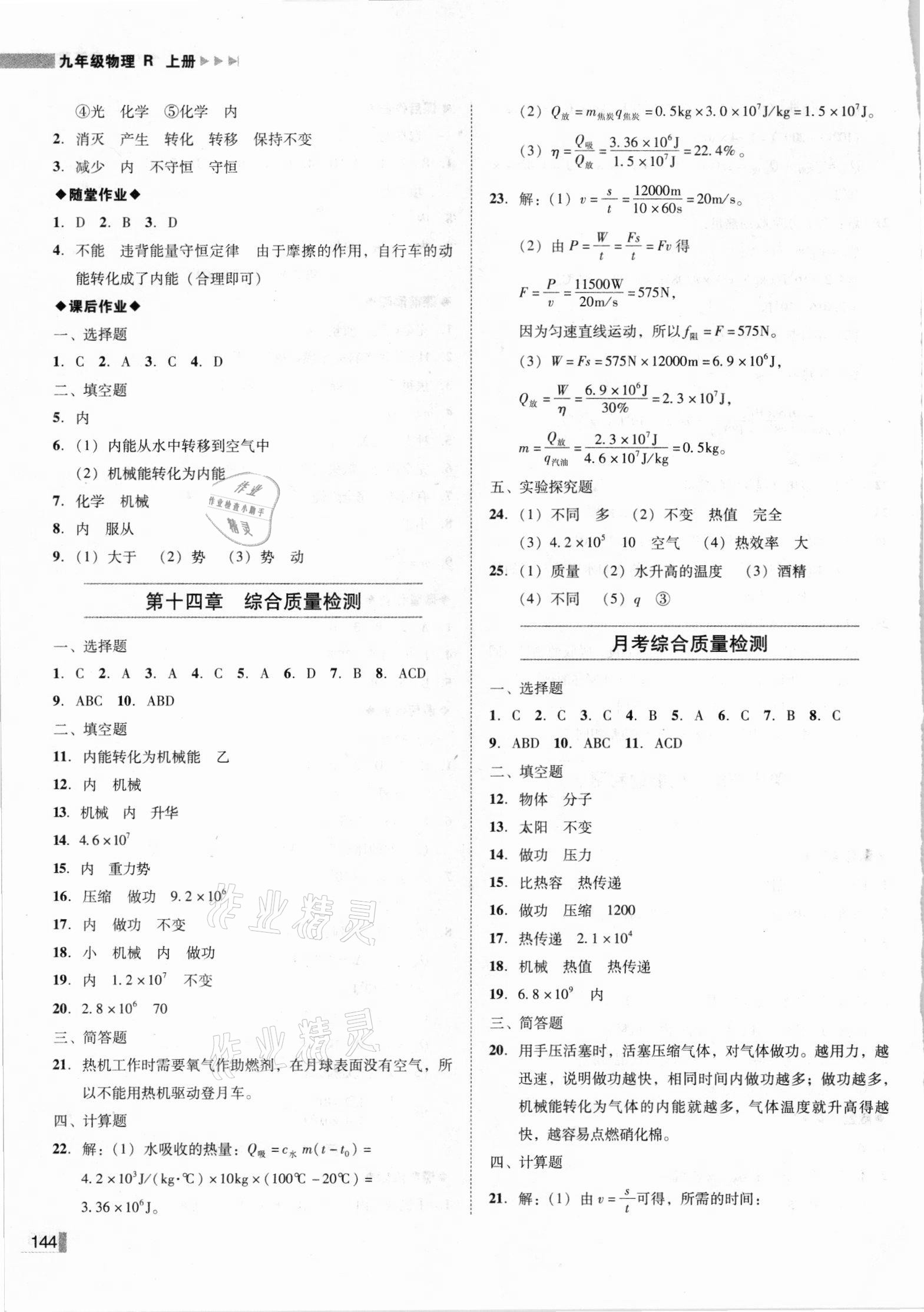 2021年辽宁作业分层培优学案九年级物理上册人教版 第4页