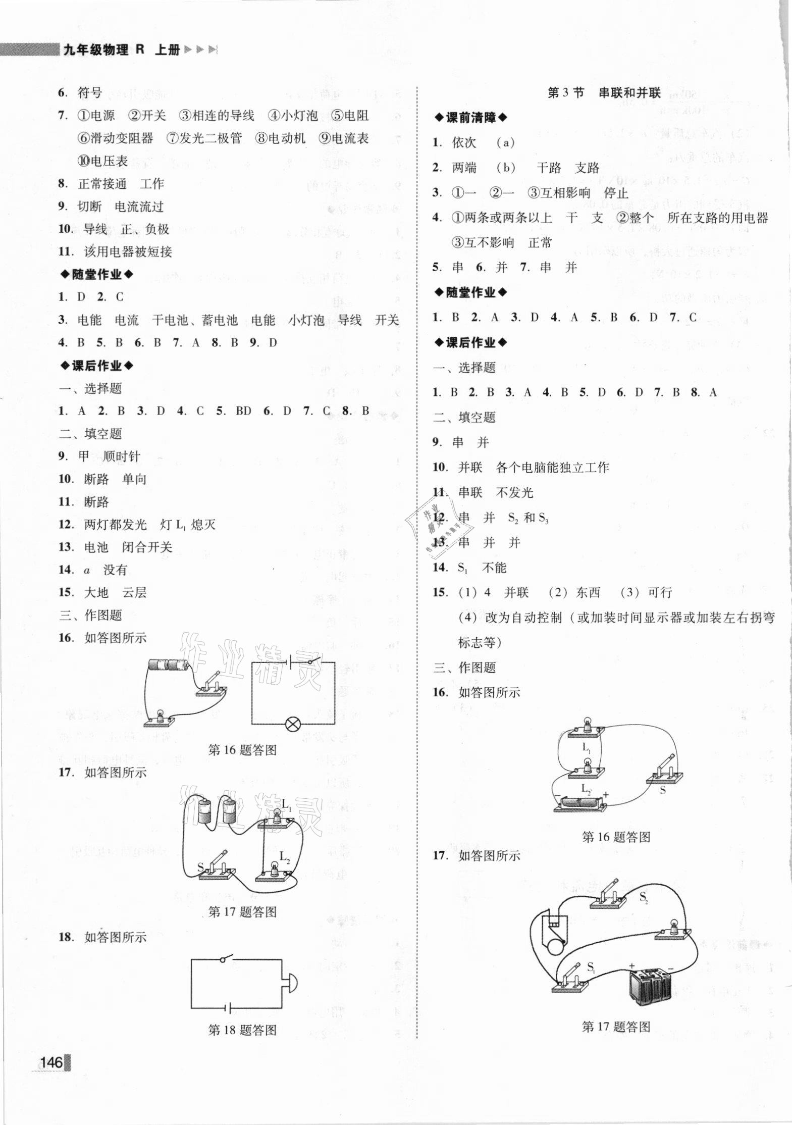 2021年辽宁作业分层培优学案九年级物理上册人教版 第6页