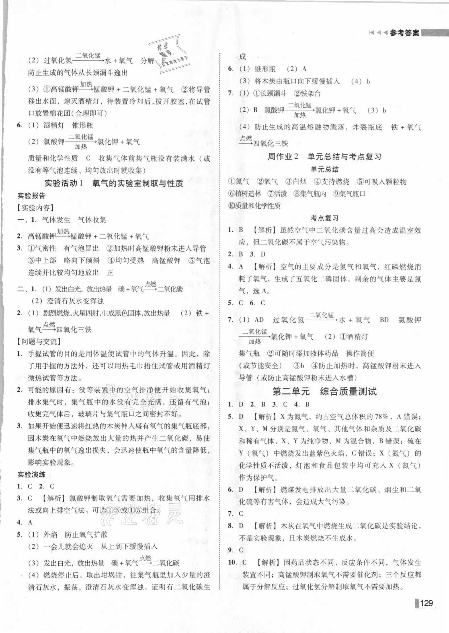 2021年辽宁作业分层培优学案九年级化学上册人教版大连专版 第5页