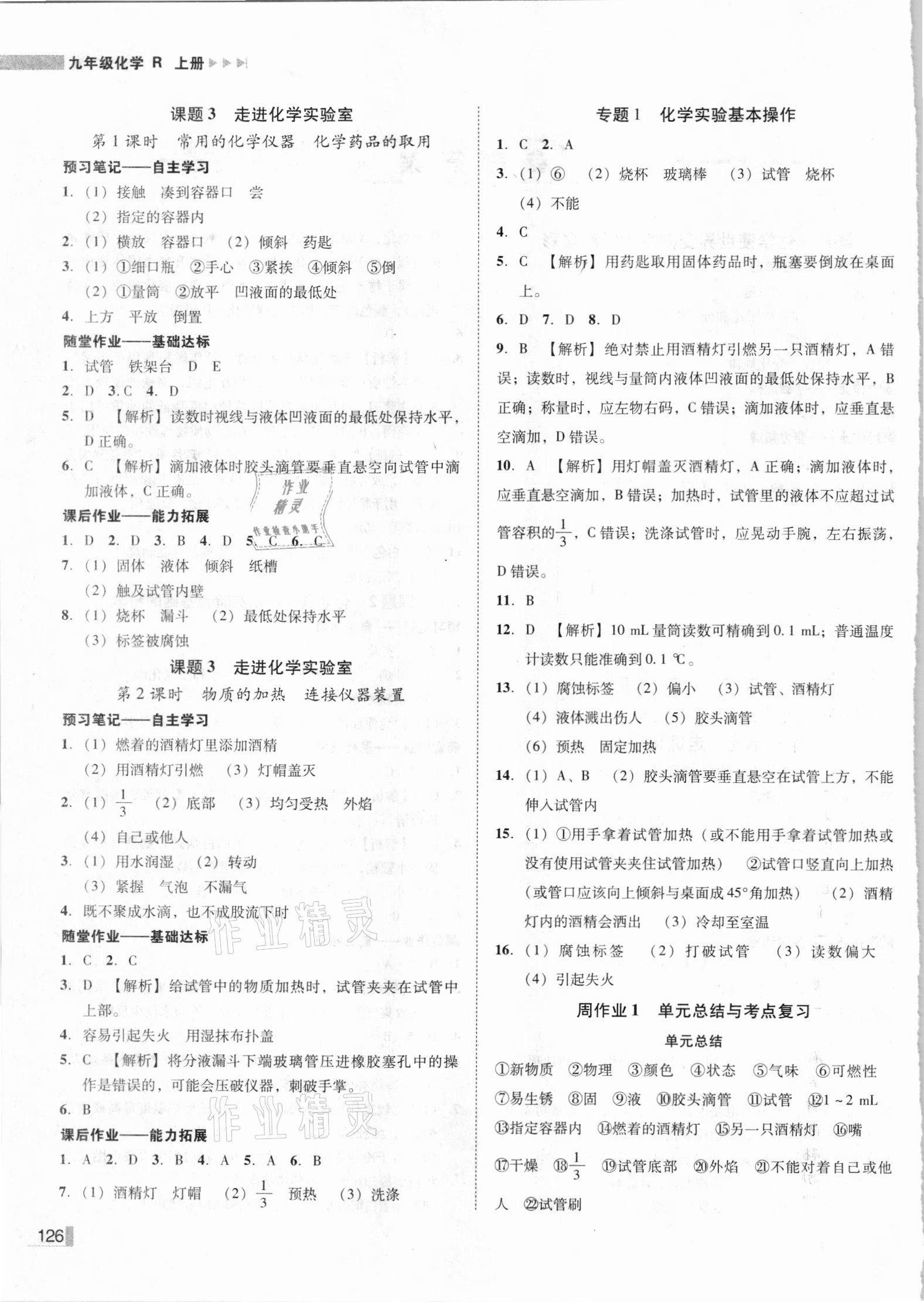 2021年辽宁作业分层培优学案九年级化学上册人教版大连专版 第2页