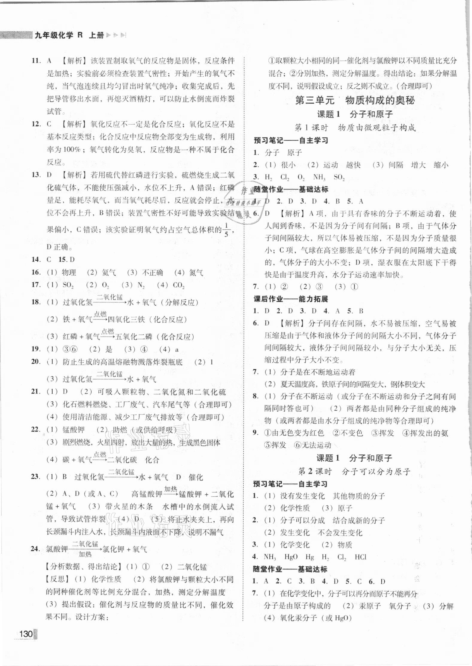 2021年遼寧作業(yè)分層培優(yōu)學(xué)案九年級(jí)化學(xué)上冊(cè)人教版大連專版 第6頁(yè)