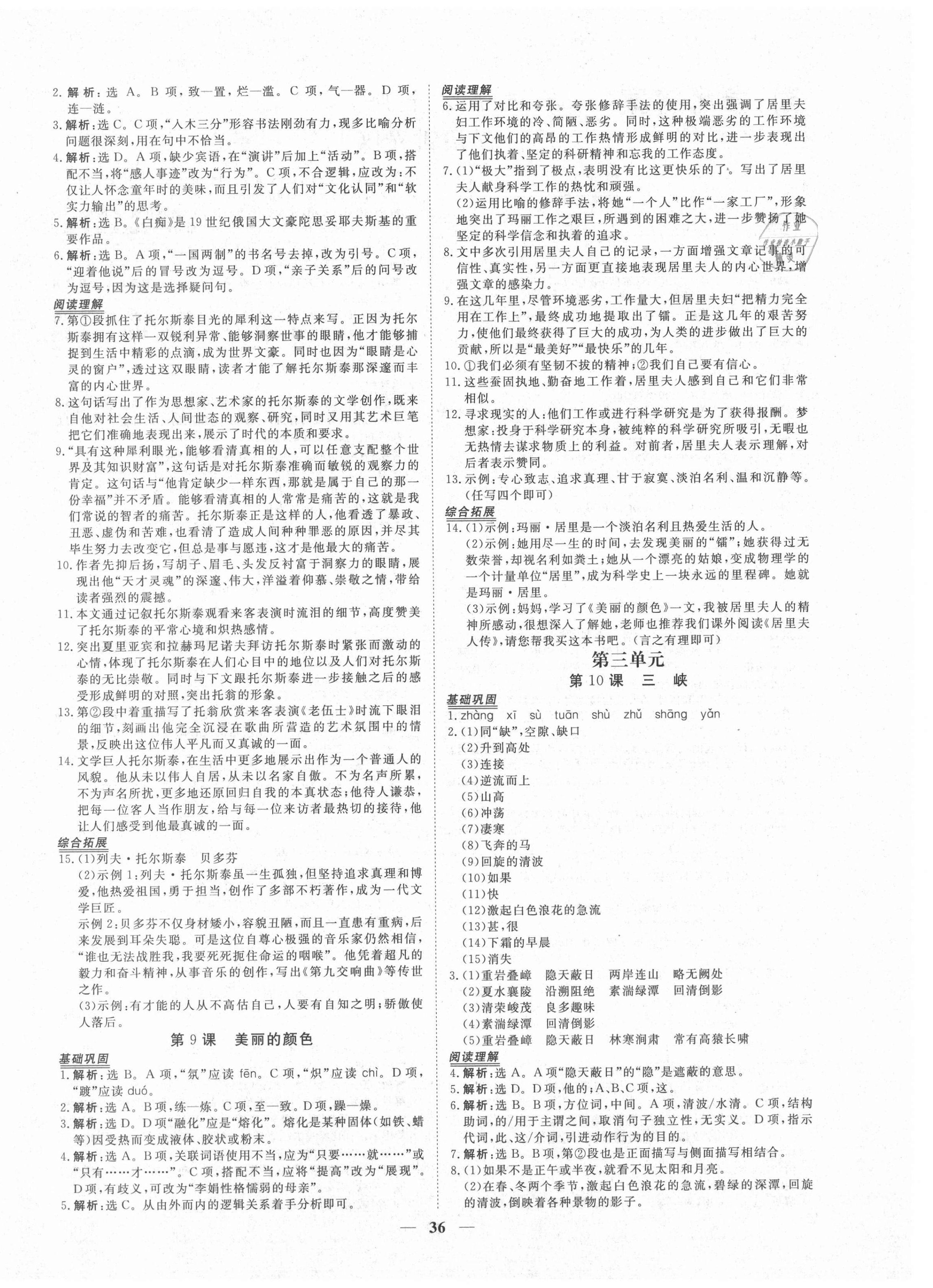 2021年青于藍(lán)課堂八年級(jí)語(yǔ)文上冊(cè)人教版&nbsp;第4頁(yè)