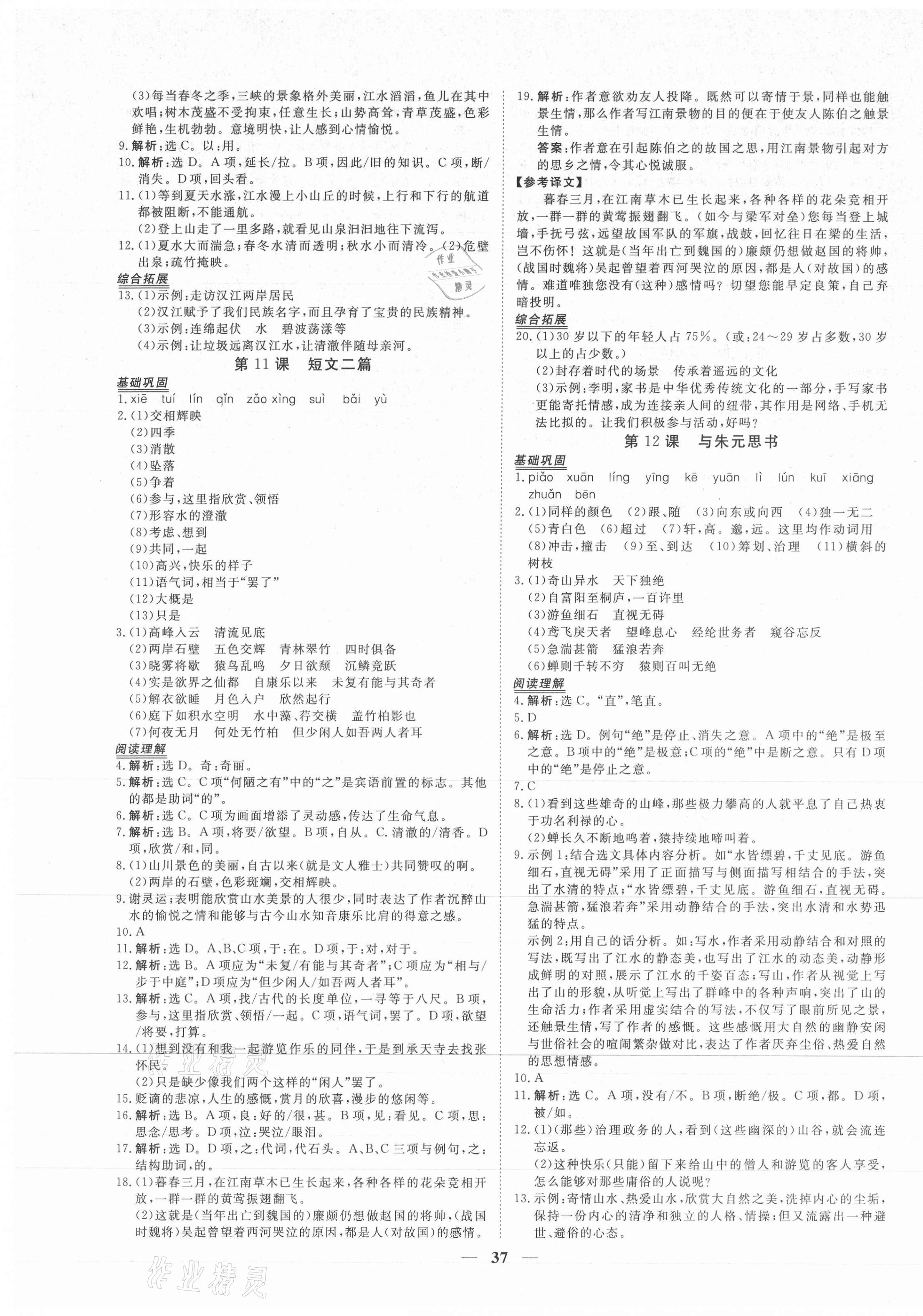 2021年青于藍課堂八年級語文上冊人教版&nbsp;第5頁