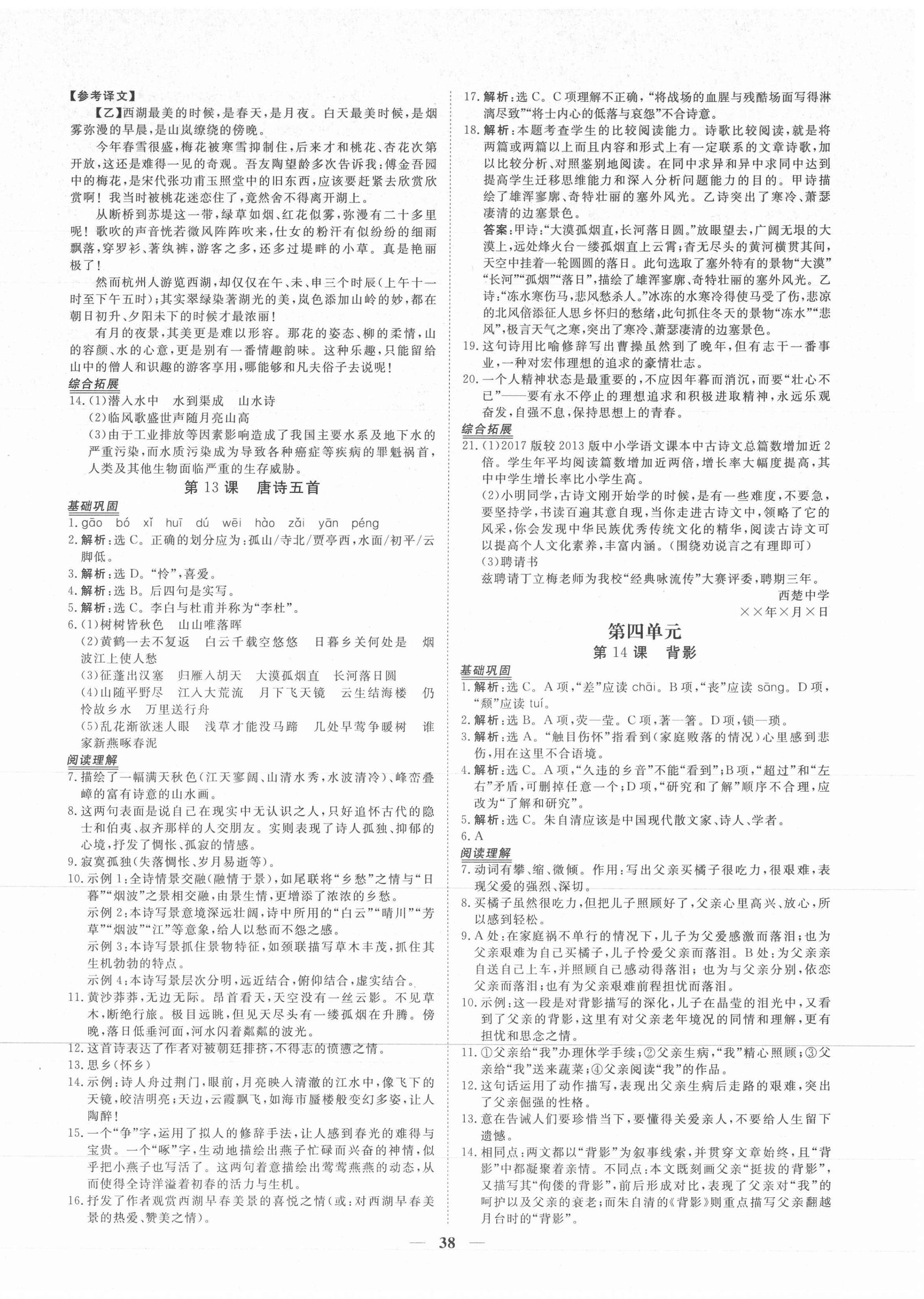 2021年青于藍課堂八年級語文上冊人教版&nbsp;第6頁