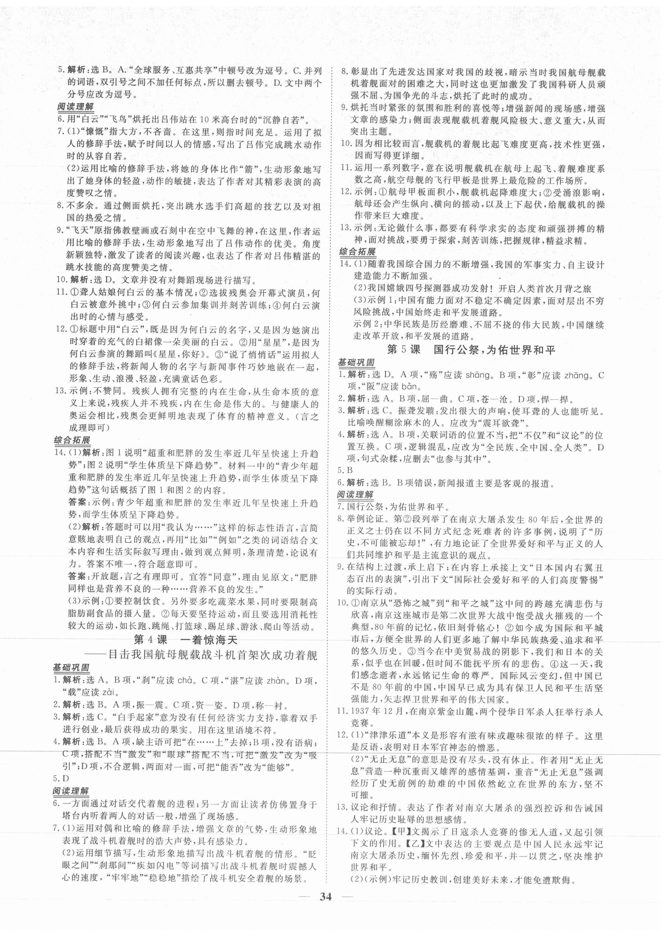 2021年青于蓝课堂八年级语文上册人教版 第2页